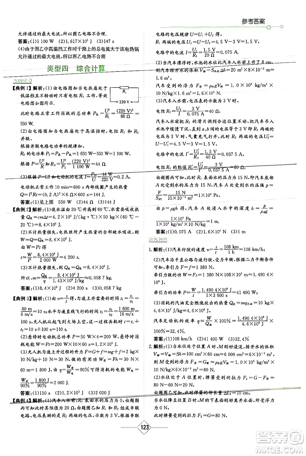 湖南教育出版社2024年春學(xué)法大視野九年級物理下冊教科版答案
