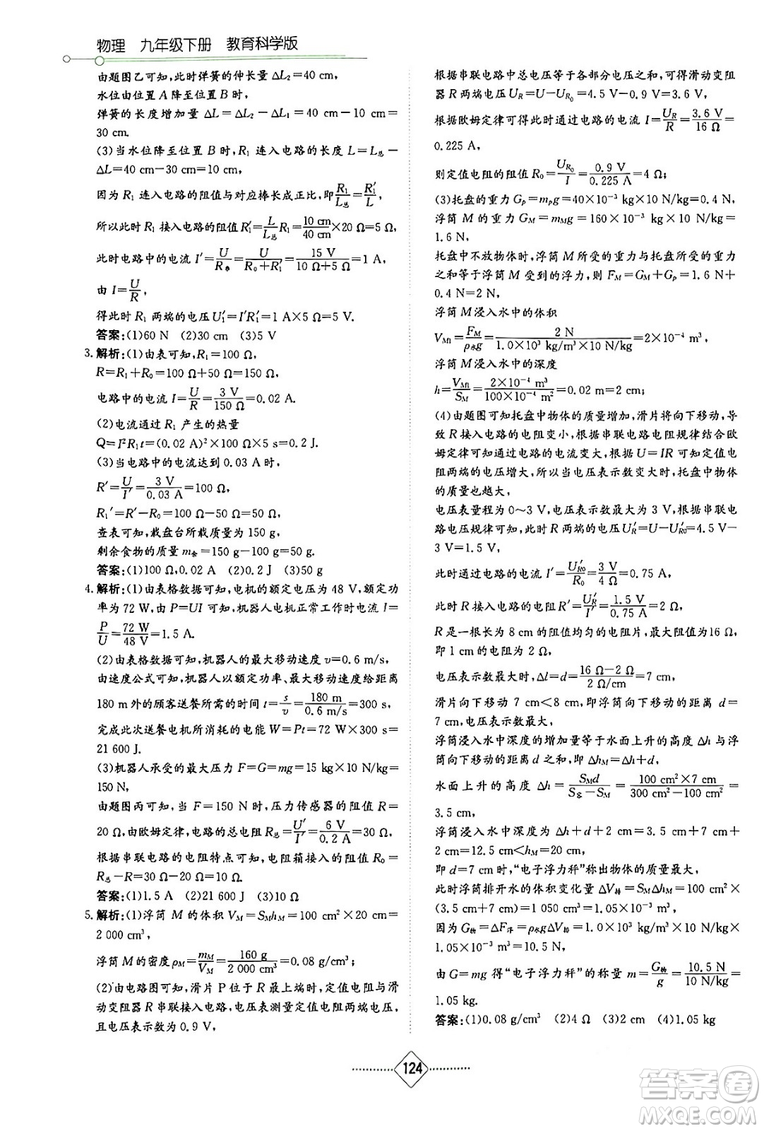 湖南教育出版社2024年春學(xué)法大視野九年級物理下冊教科版答案