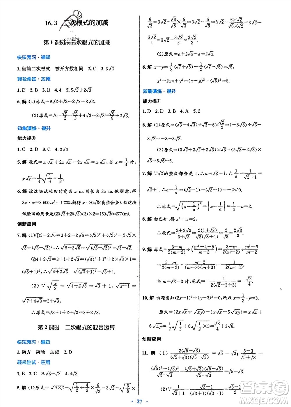 人民教育出版社2024年春初中同步測(cè)控優(yōu)化設(shè)計(jì)八年級(jí)數(shù)學(xué)下冊(cè)人教版福建專版參考答案