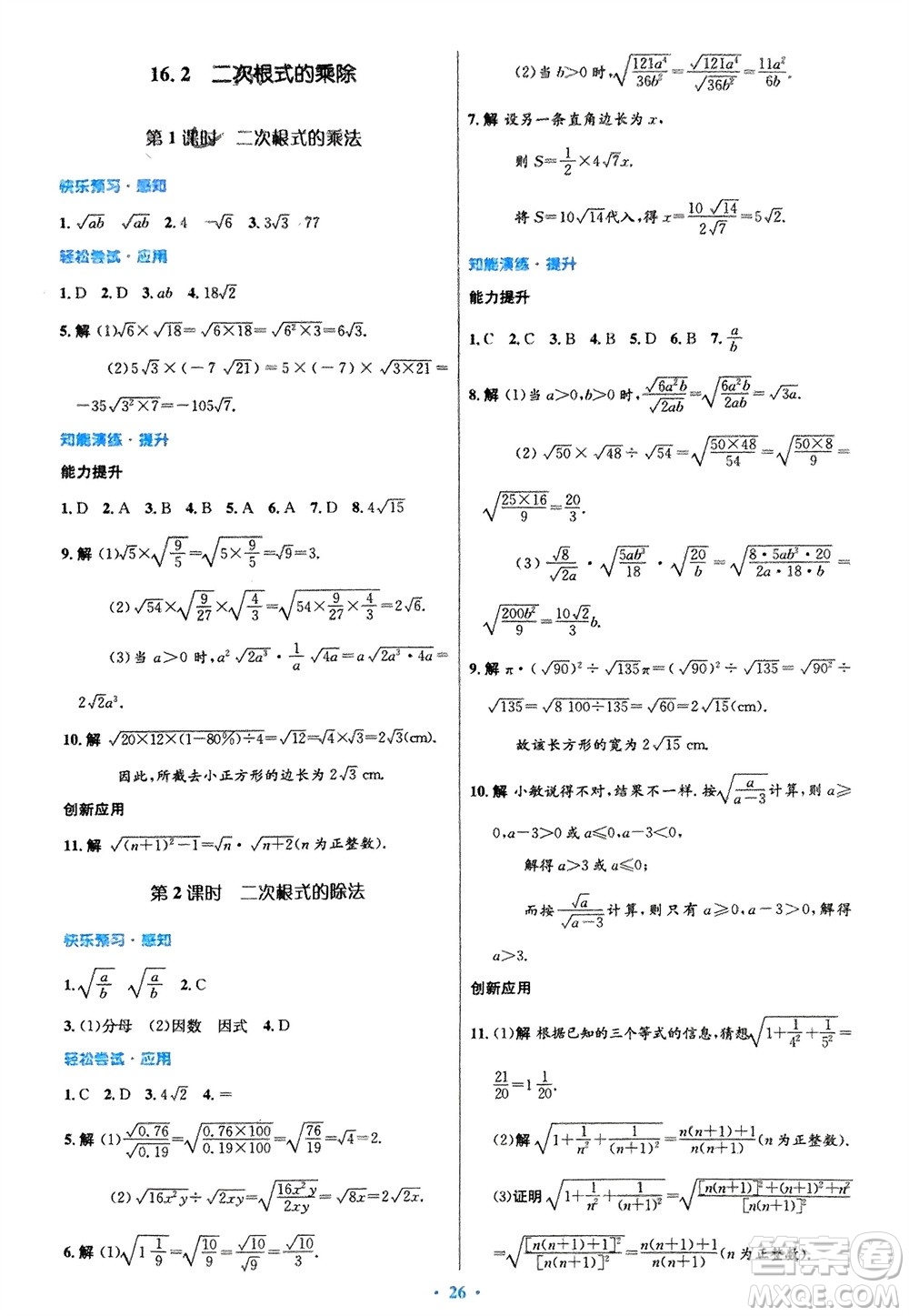 人民教育出版社2024年春初中同步測(cè)控優(yōu)化設(shè)計(jì)八年級(jí)數(shù)學(xué)下冊(cè)人教版福建專版參考答案