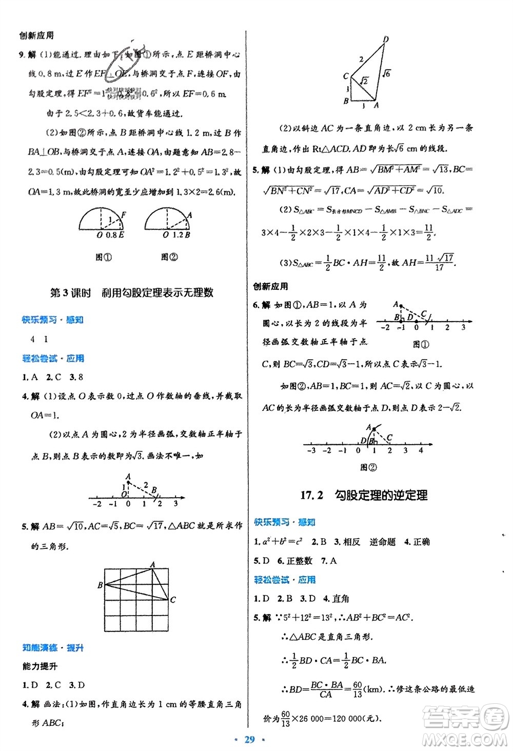 人民教育出版社2024年春初中同步測(cè)控優(yōu)化設(shè)計(jì)八年級(jí)數(shù)學(xué)下冊(cè)人教版福建專版參考答案