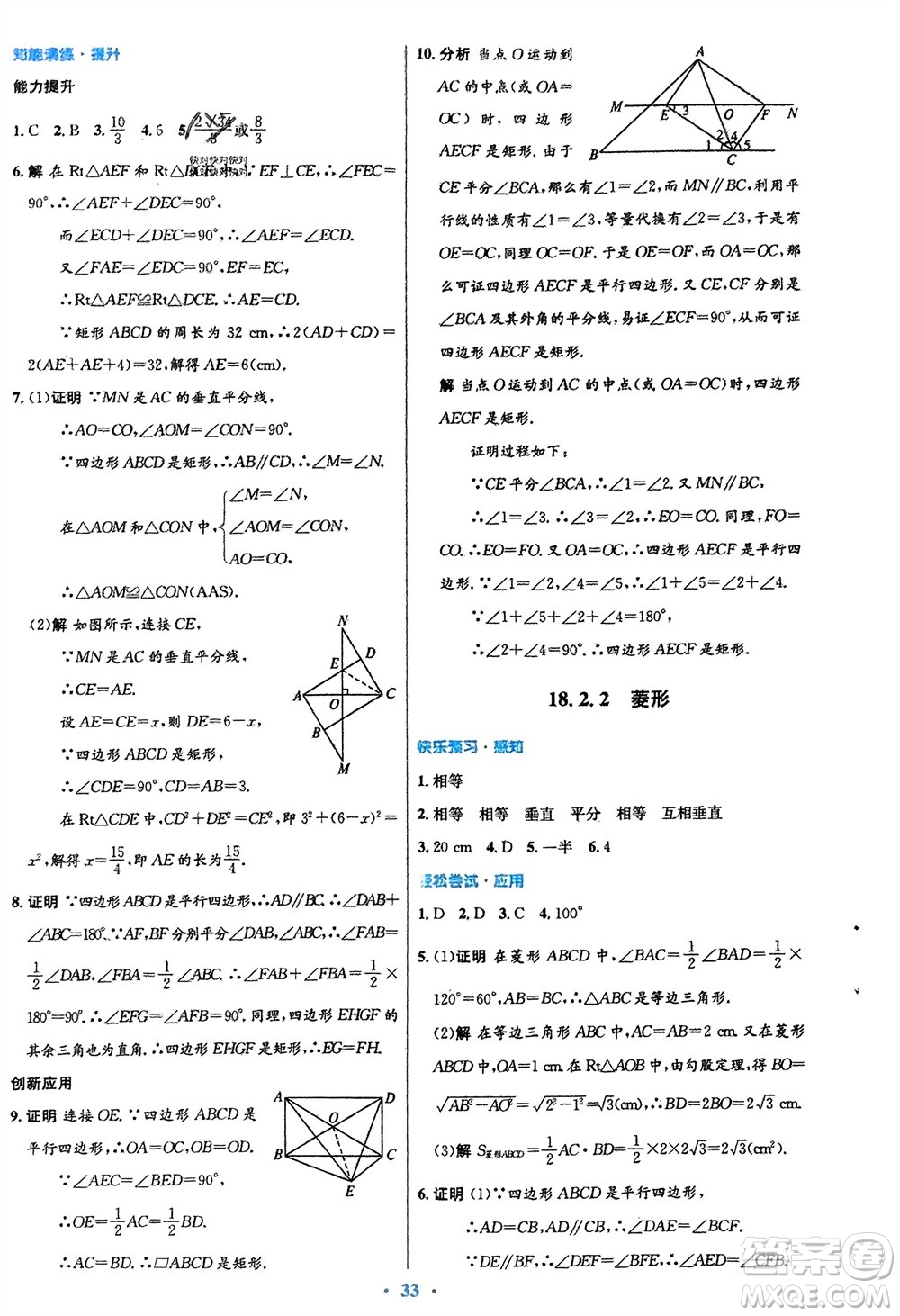 人民教育出版社2024年春初中同步測(cè)控優(yōu)化設(shè)計(jì)八年級(jí)數(shù)學(xué)下冊(cè)人教版福建專版參考答案