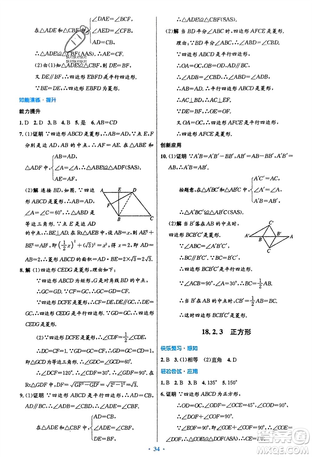 人民教育出版社2024年春初中同步測(cè)控優(yōu)化設(shè)計(jì)八年級(jí)數(shù)學(xué)下冊(cè)人教版福建專版參考答案