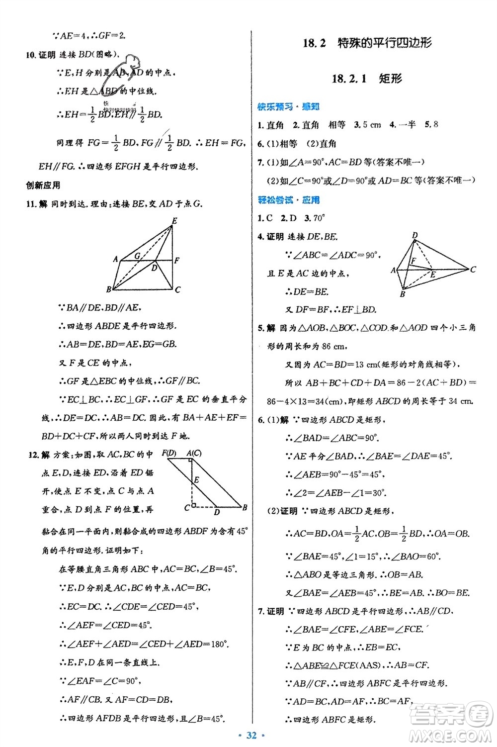 人民教育出版社2024年春初中同步測(cè)控優(yōu)化設(shè)計(jì)八年級(jí)數(shù)學(xué)下冊(cè)人教版福建專版參考答案