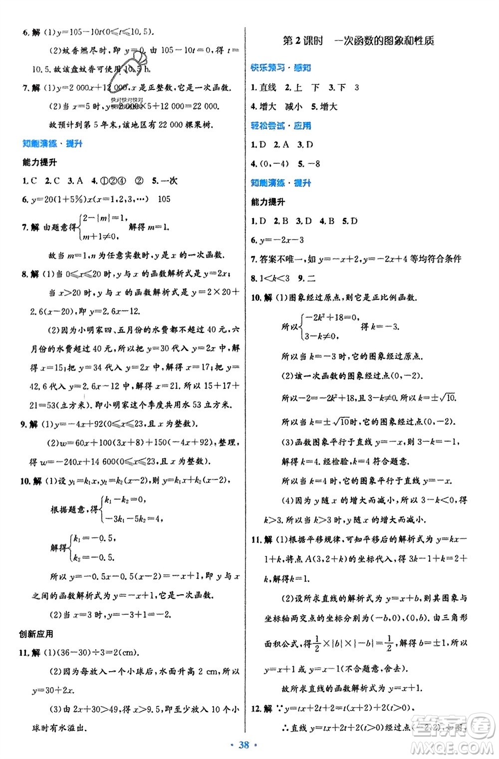 人民教育出版社2024年春初中同步測(cè)控優(yōu)化設(shè)計(jì)八年級(jí)數(shù)學(xué)下冊(cè)人教版福建專版參考答案
