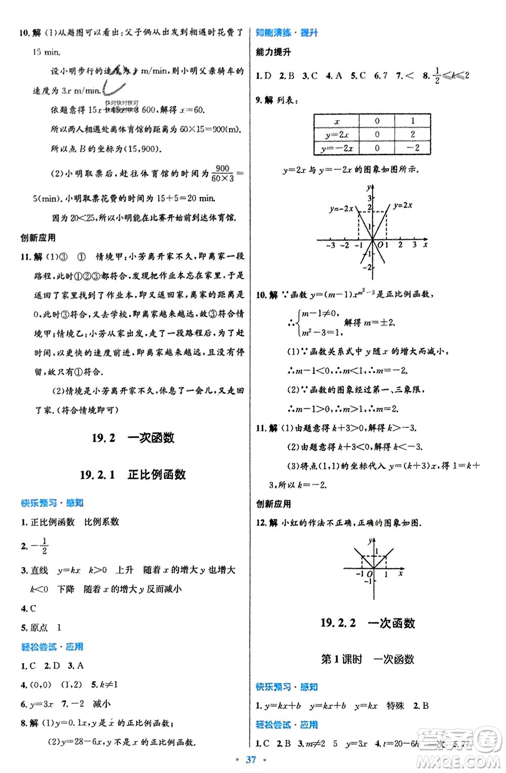 人民教育出版社2024年春初中同步測(cè)控優(yōu)化設(shè)計(jì)八年級(jí)數(shù)學(xué)下冊(cè)人教版福建專版參考答案