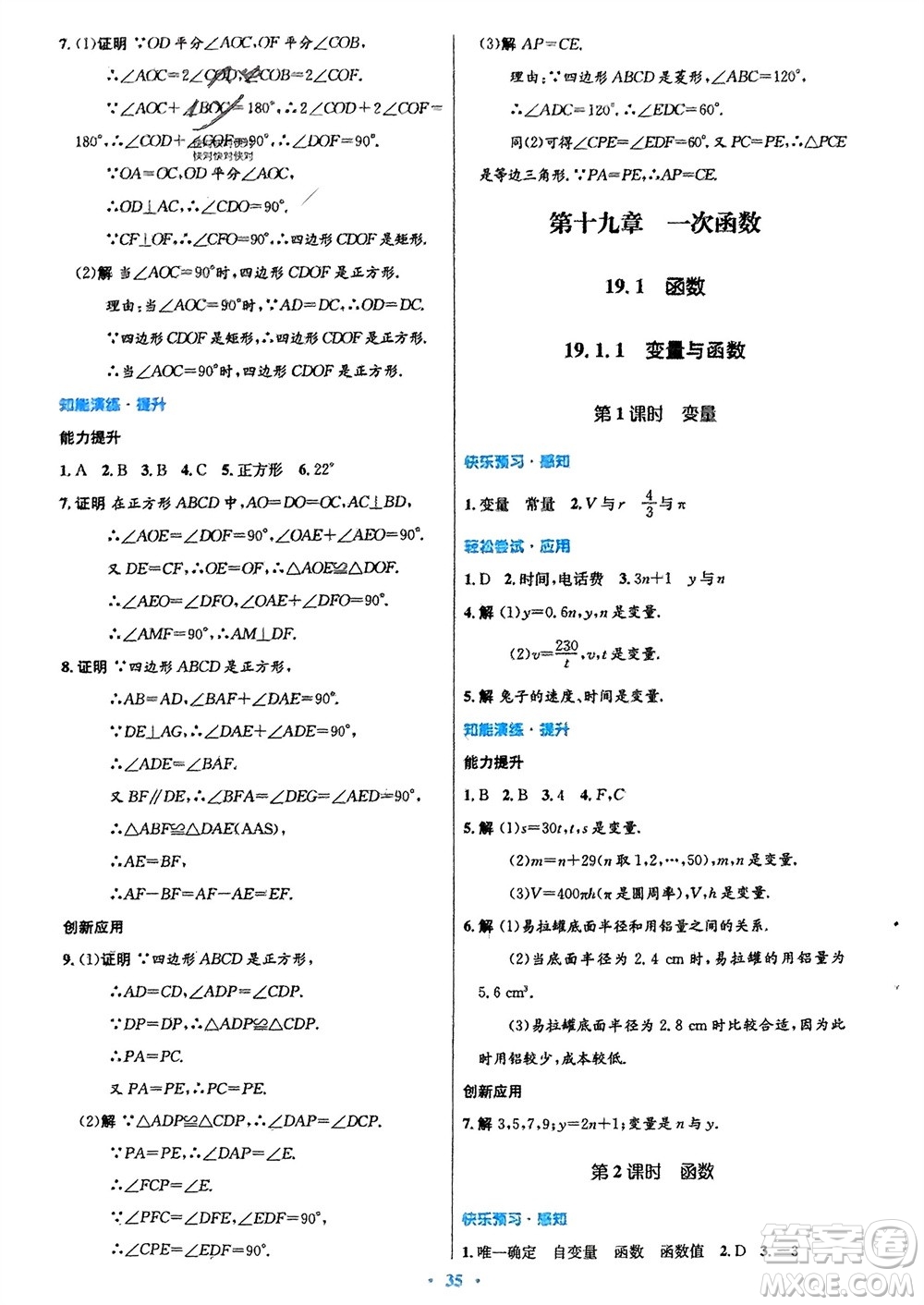 人民教育出版社2024年春初中同步測(cè)控優(yōu)化設(shè)計(jì)八年級(jí)數(shù)學(xué)下冊(cè)人教版福建專版參考答案