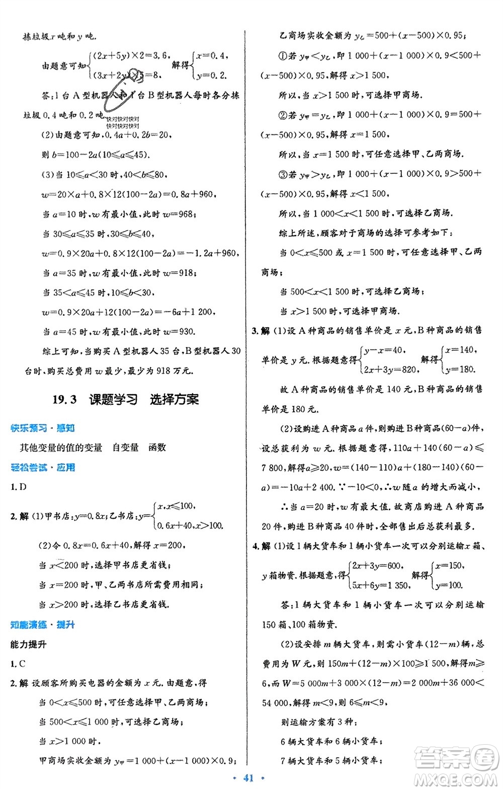 人民教育出版社2024年春初中同步測(cè)控優(yōu)化設(shè)計(jì)八年級(jí)數(shù)學(xué)下冊(cè)人教版福建專版參考答案