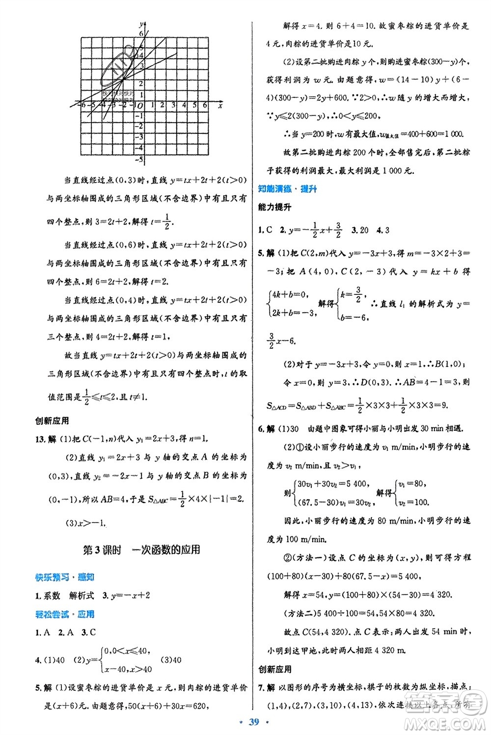 人民教育出版社2024年春初中同步測(cè)控優(yōu)化設(shè)計(jì)八年級(jí)數(shù)學(xué)下冊(cè)人教版福建專版參考答案