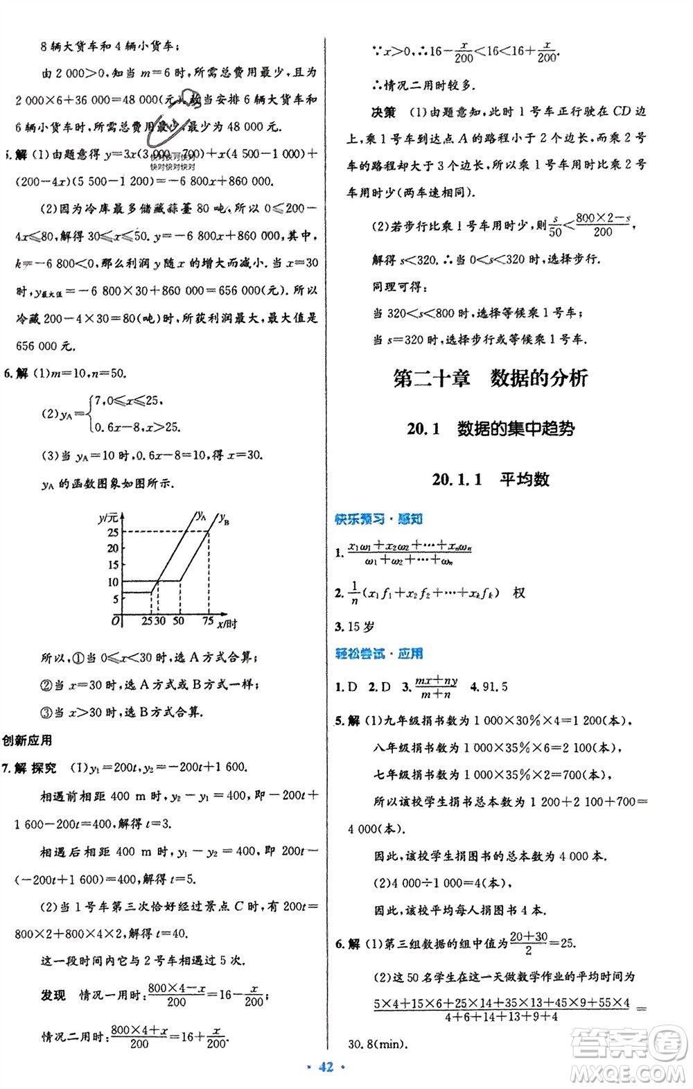 人民教育出版社2024年春初中同步測(cè)控優(yōu)化設(shè)計(jì)八年級(jí)數(shù)學(xué)下冊(cè)人教版福建專版參考答案