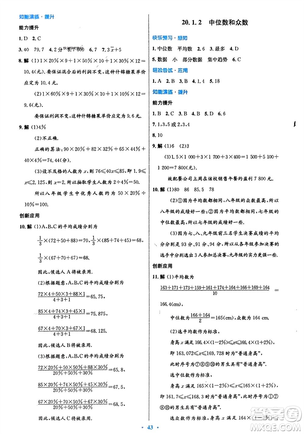 人民教育出版社2024年春初中同步測(cè)控優(yōu)化設(shè)計(jì)八年級(jí)數(shù)學(xué)下冊(cè)人教版福建專版參考答案