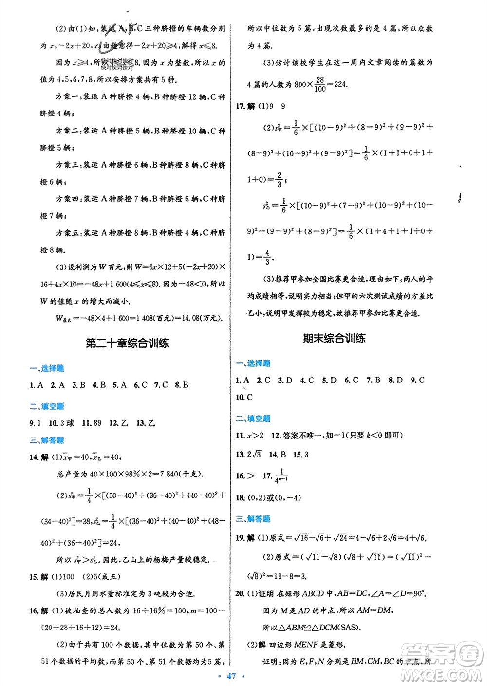 人民教育出版社2024年春初中同步測(cè)控優(yōu)化設(shè)計(jì)八年級(jí)數(shù)學(xué)下冊(cè)人教版福建專版參考答案