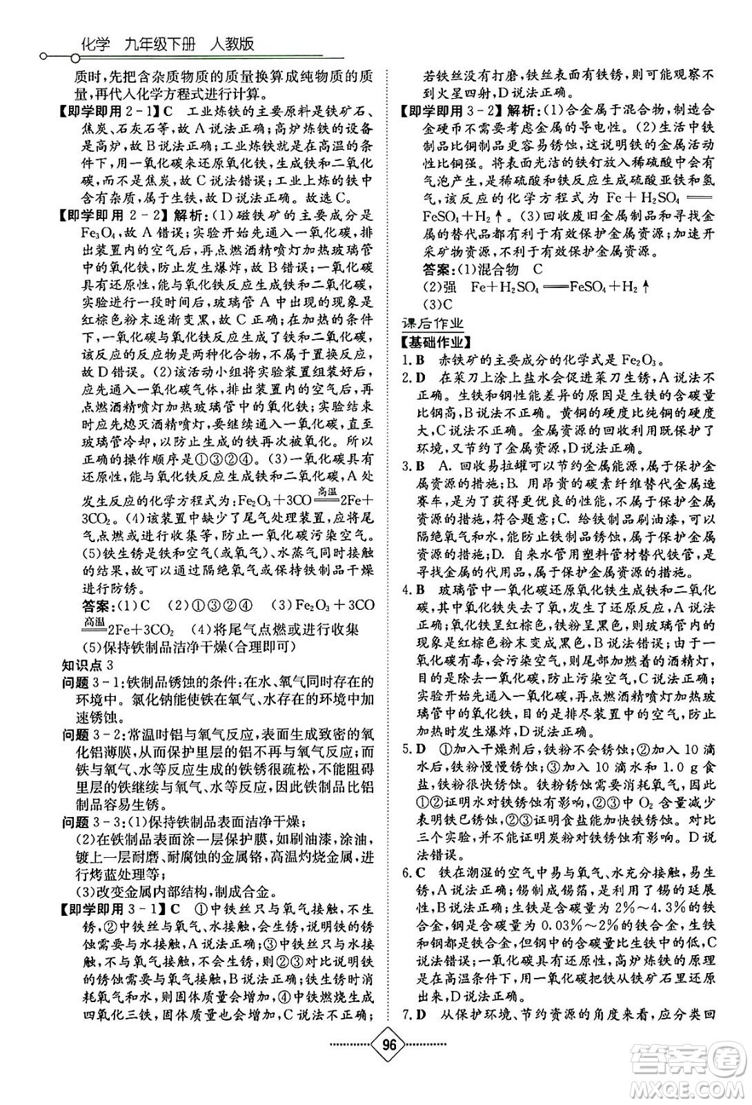 湖南教育出版社2024年春學(xué)法大視野九年級化學(xué)下冊人教版答案