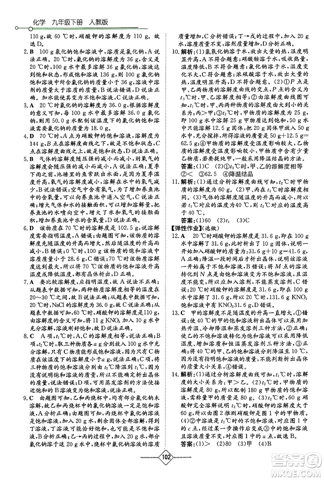 湖南教育出版社2024年春學(xué)法大視野九年級化學(xué)下冊人教版答案