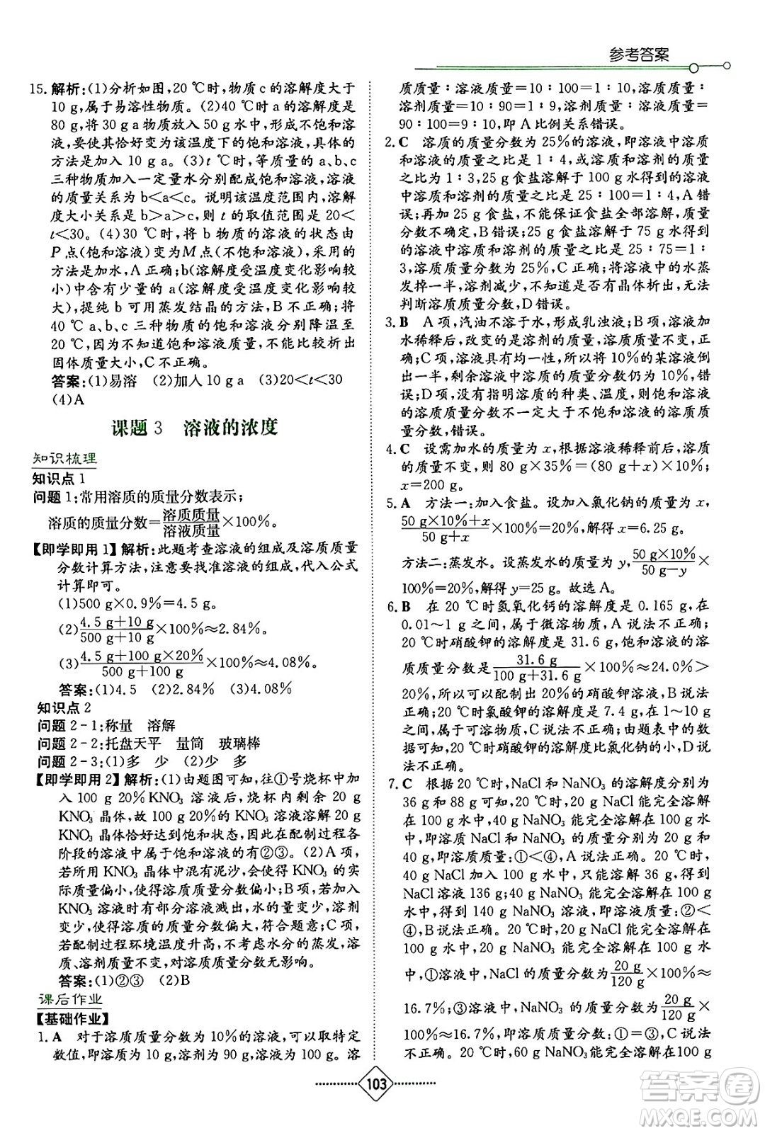 湖南教育出版社2024年春學(xué)法大視野九年級化學(xué)下冊人教版答案