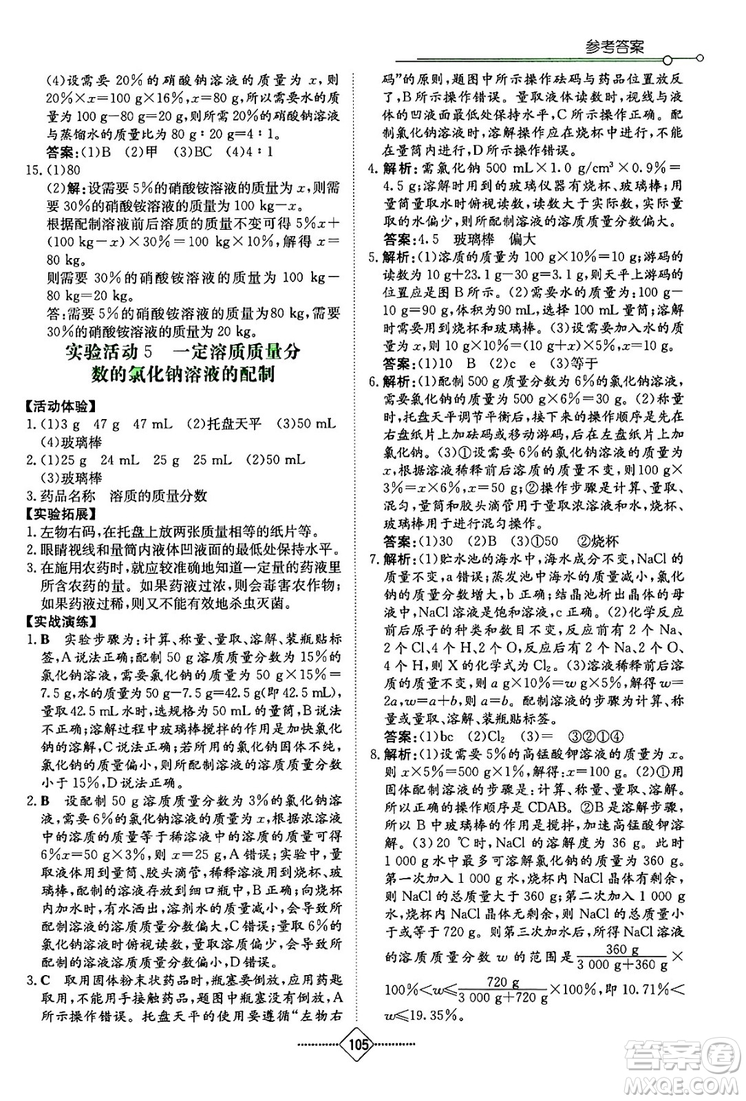 湖南教育出版社2024年春學(xué)法大視野九年級化學(xué)下冊人教版答案