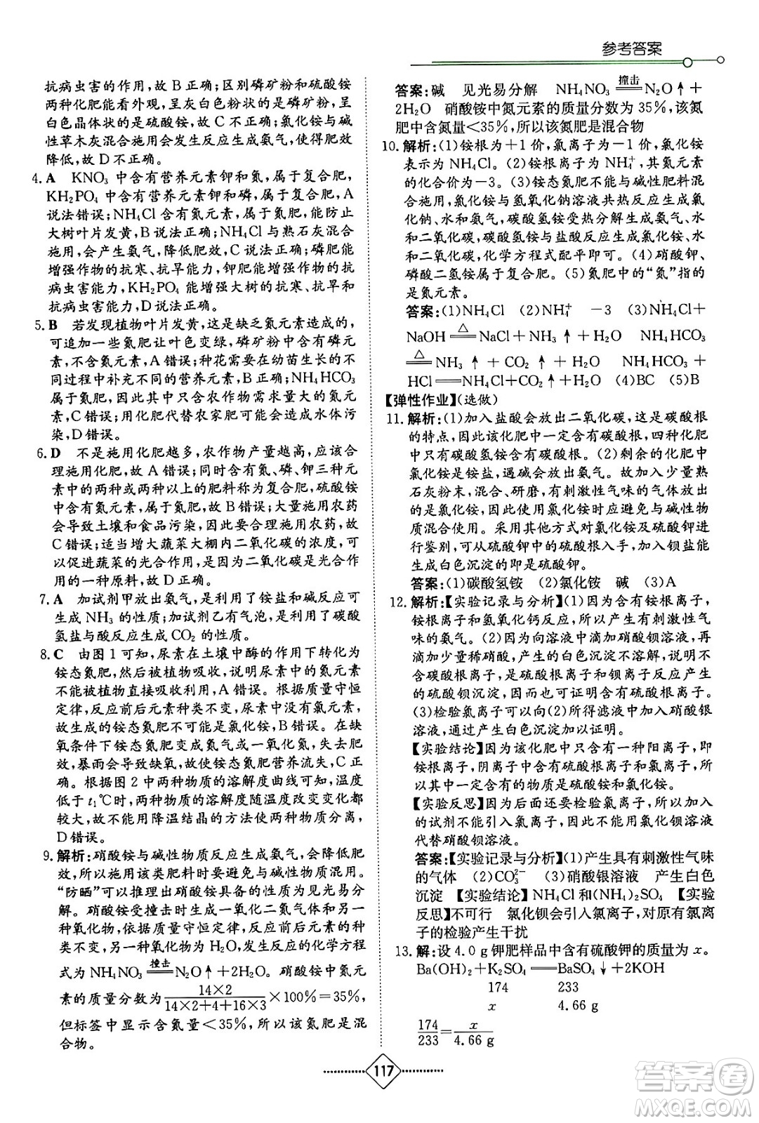 湖南教育出版社2024年春學(xué)法大視野九年級化學(xué)下冊人教版答案