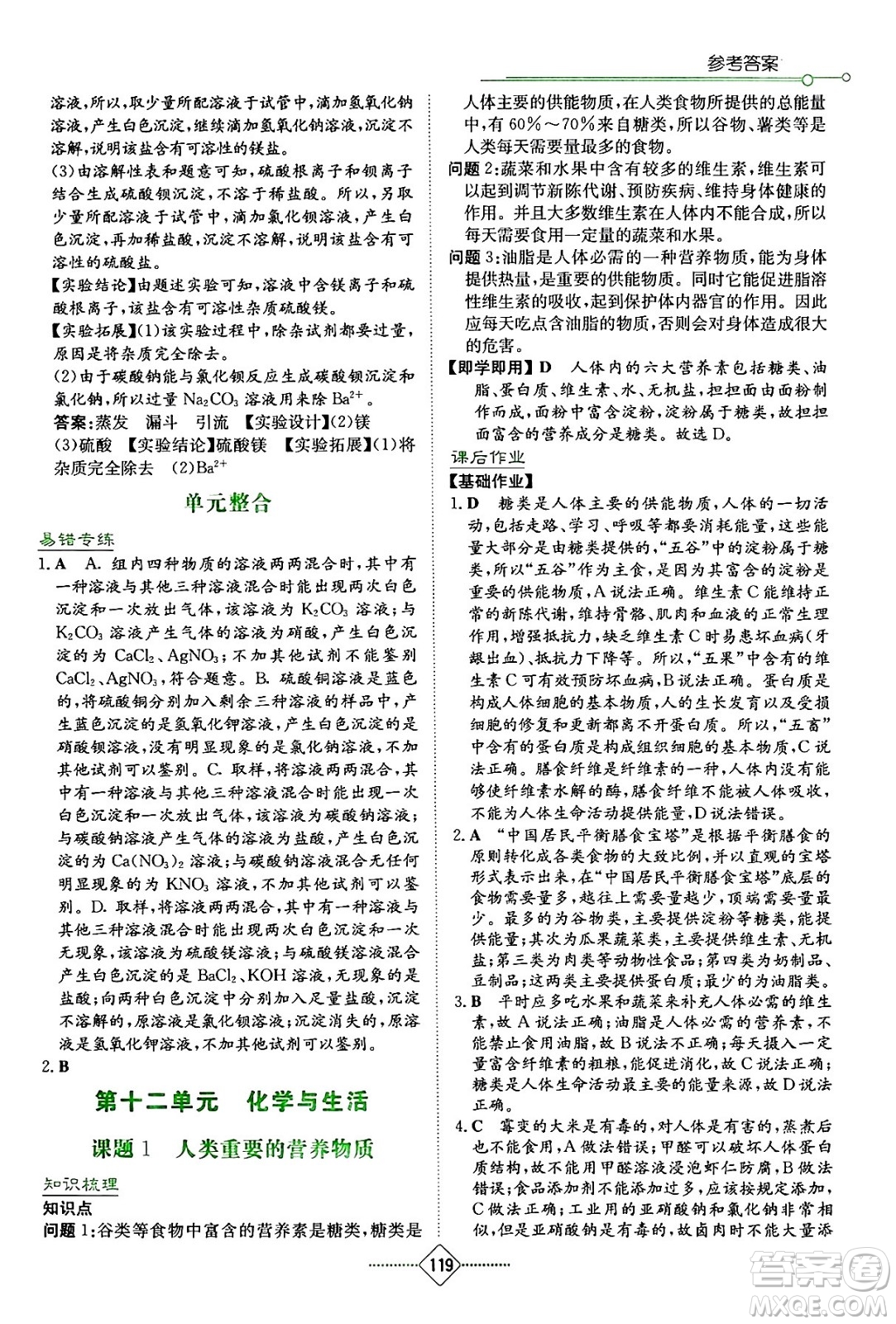 湖南教育出版社2024年春學(xué)法大視野九年級化學(xué)下冊人教版答案
