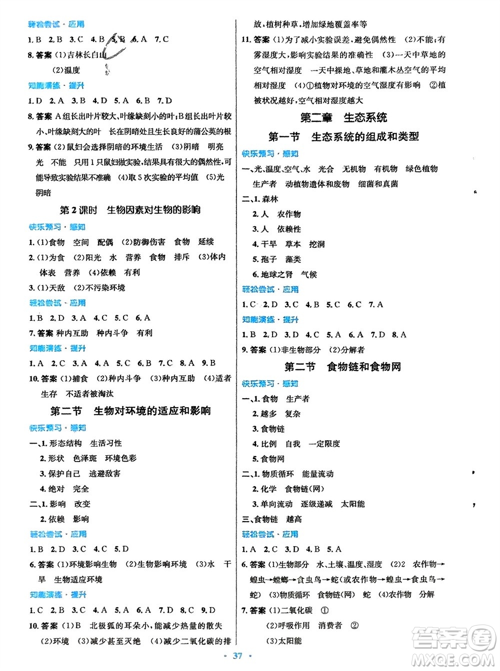 知識(shí)出版社2024年春初中同步測(cè)控優(yōu)化設(shè)計(jì)八年級(jí)生物下冊(cè)冀少版福建專版參考答案