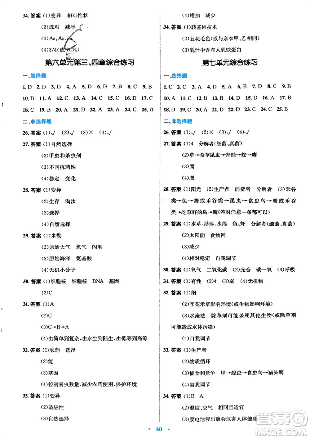 知識(shí)出版社2024年春初中同步測(cè)控優(yōu)化設(shè)計(jì)八年級(jí)生物下冊(cè)冀少版福建專版參考答案