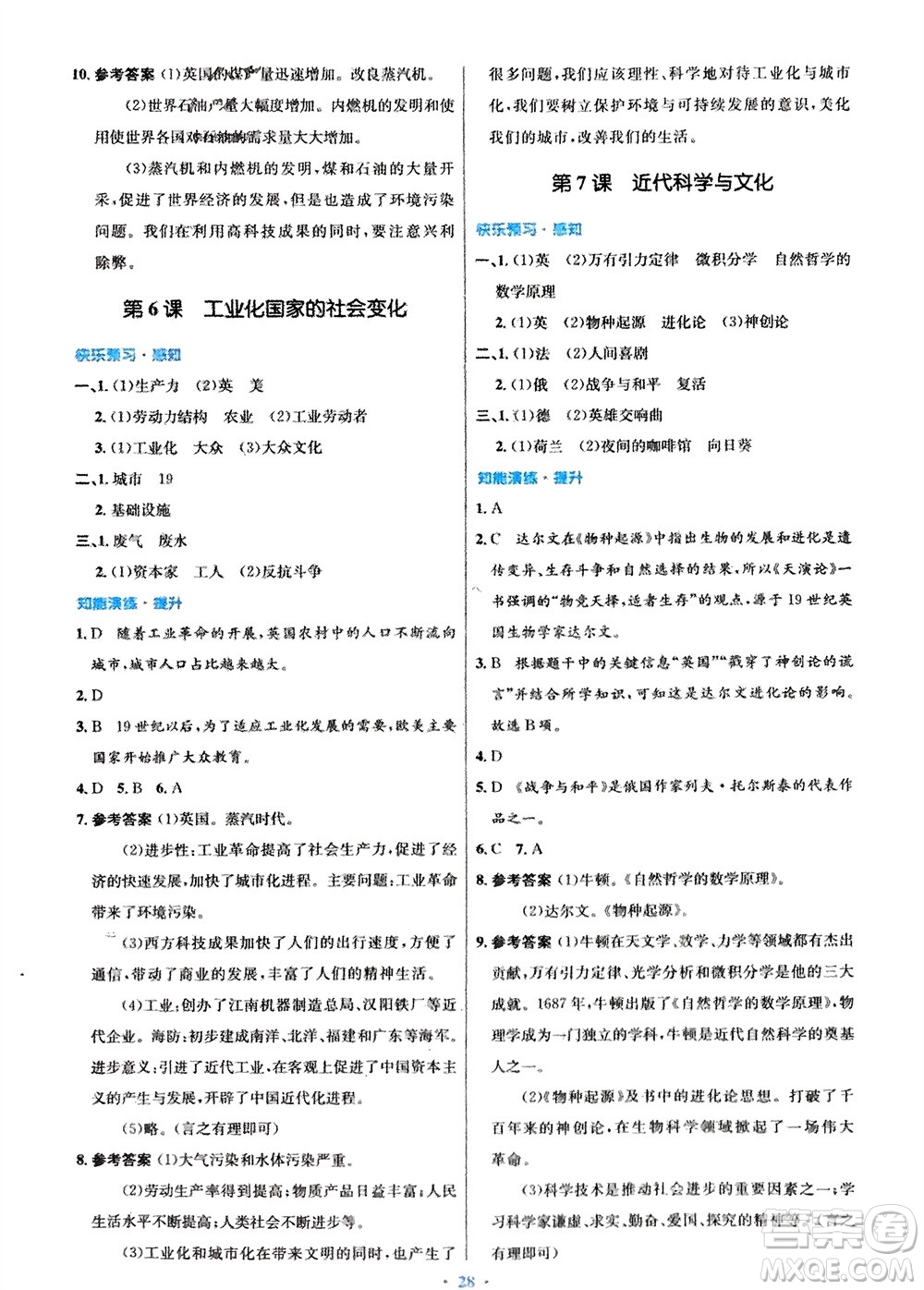 人民教育出版社2024年春初中同步測控優(yōu)化設(shè)計九年級歷史下冊人教版福建專版參考答案