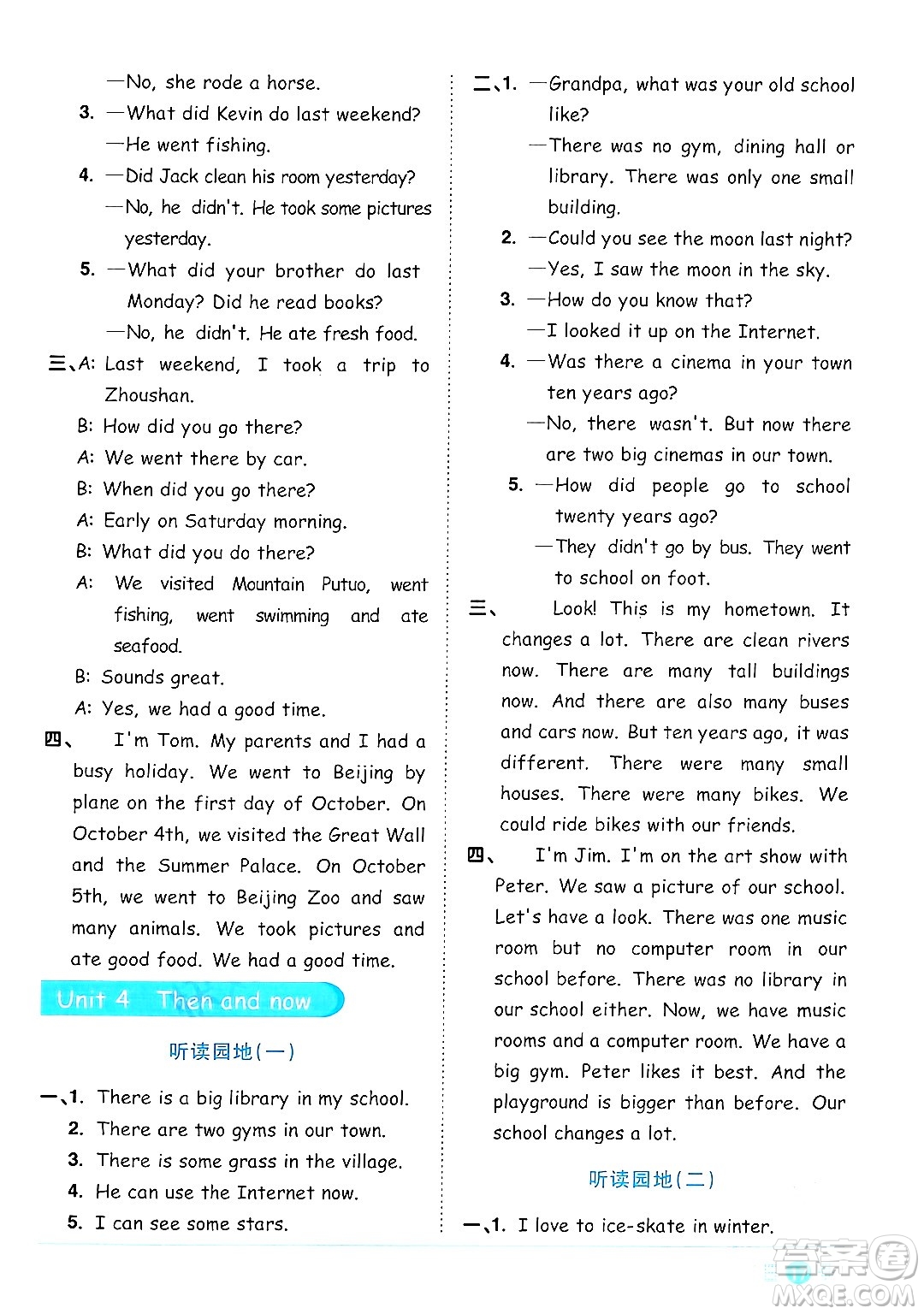 江西教育出版社2024年春陽光同學(xué)課時優(yōu)化作業(yè)六年級英語下冊人教版答案