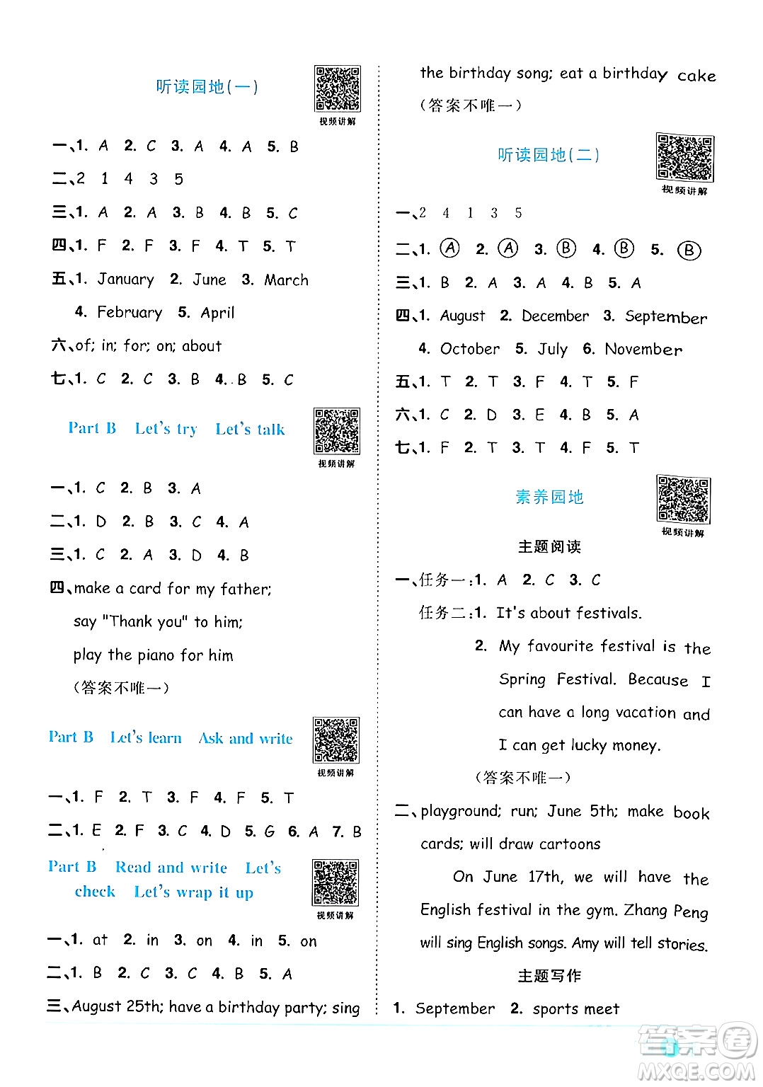 江西教育出版社2024年春陽(yáng)光同學(xué)課時(shí)優(yōu)化作業(yè)五年級(jí)英語(yǔ)下冊(cè)人教版廣東專版答案