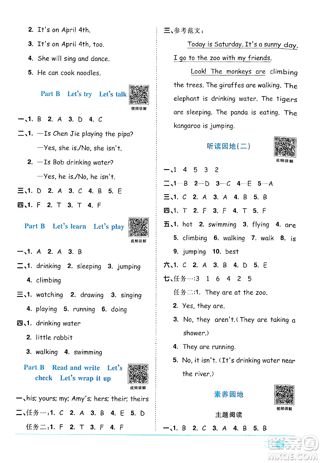 江西教育出版社2024年春陽(yáng)光同學(xué)課時(shí)優(yōu)化作業(yè)五年級(jí)英語(yǔ)下冊(cè)人教版廣東專版答案