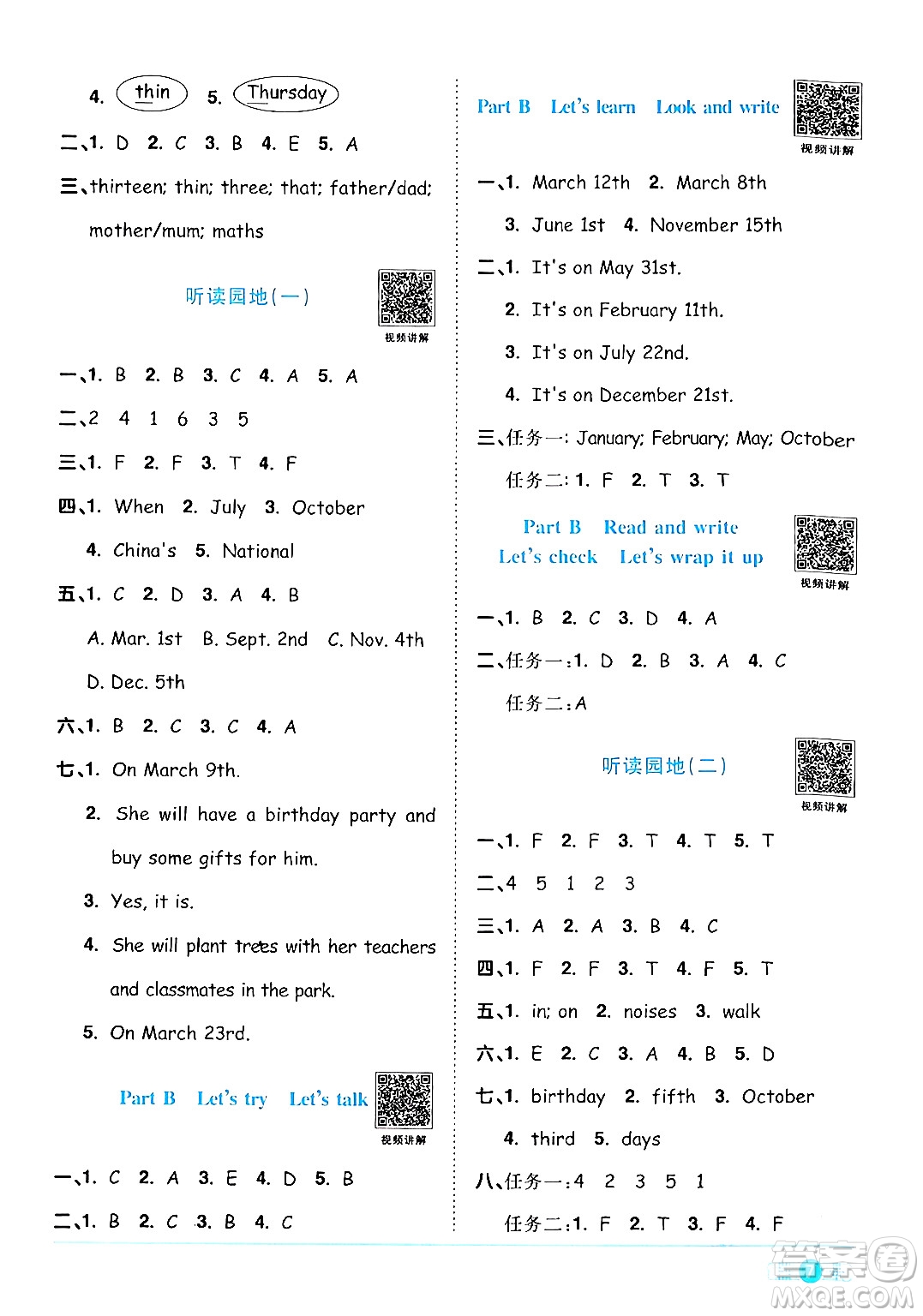 江西教育出版社2024年春陽(yáng)光同學(xué)課時(shí)優(yōu)化作業(yè)五年級(jí)英語(yǔ)下冊(cè)人教版廣東專版答案