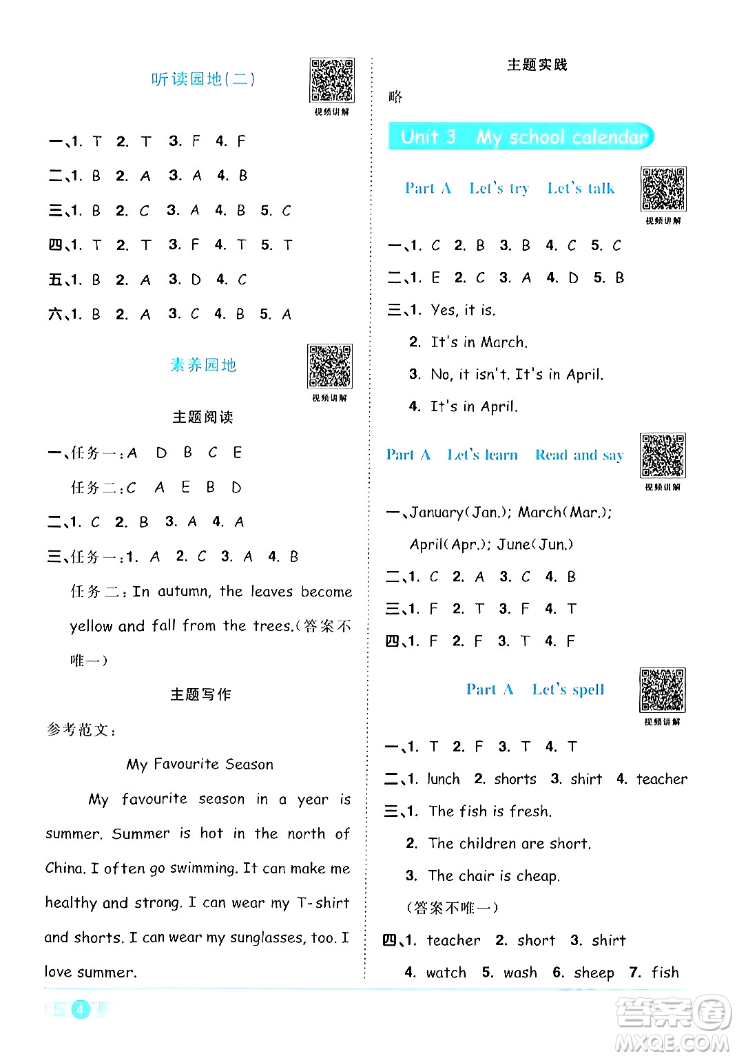 江西教育出版社2024年春陽(yáng)光同學(xué)課時(shí)優(yōu)化作業(yè)五年級(jí)英語(yǔ)下冊(cè)人教版廣東專版答案