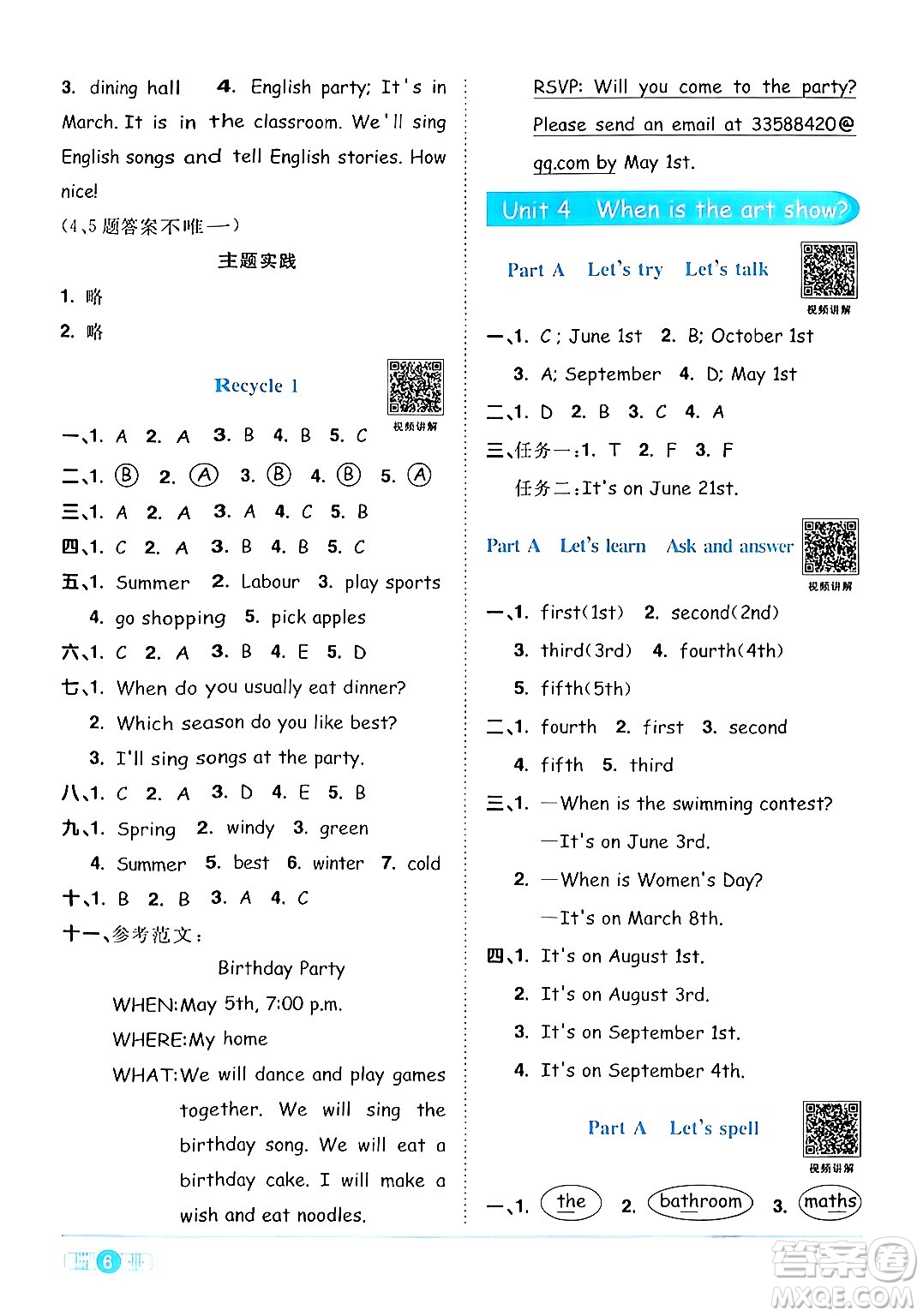 江西教育出版社2024年春陽(yáng)光同學(xué)課時(shí)優(yōu)化作業(yè)五年級(jí)英語(yǔ)下冊(cè)人教版廣東專版答案