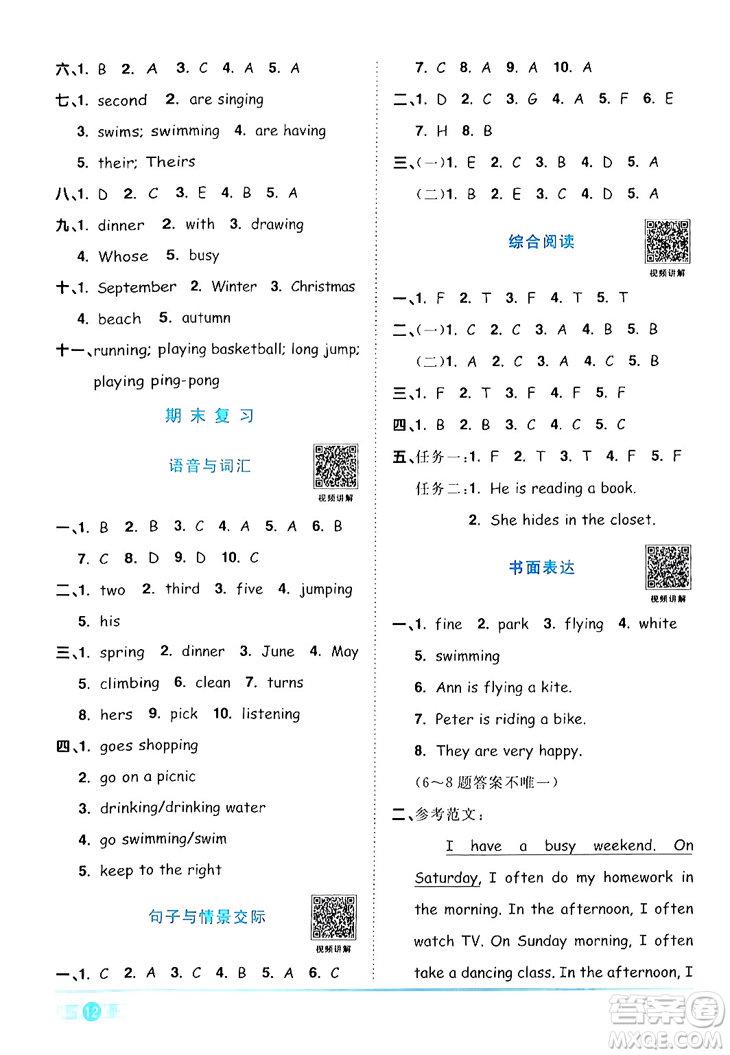 江西教育出版社2024年春陽(yáng)光同學(xué)課時(shí)優(yōu)化作業(yè)五年級(jí)英語(yǔ)下冊(cè)人教版廣東專版答案