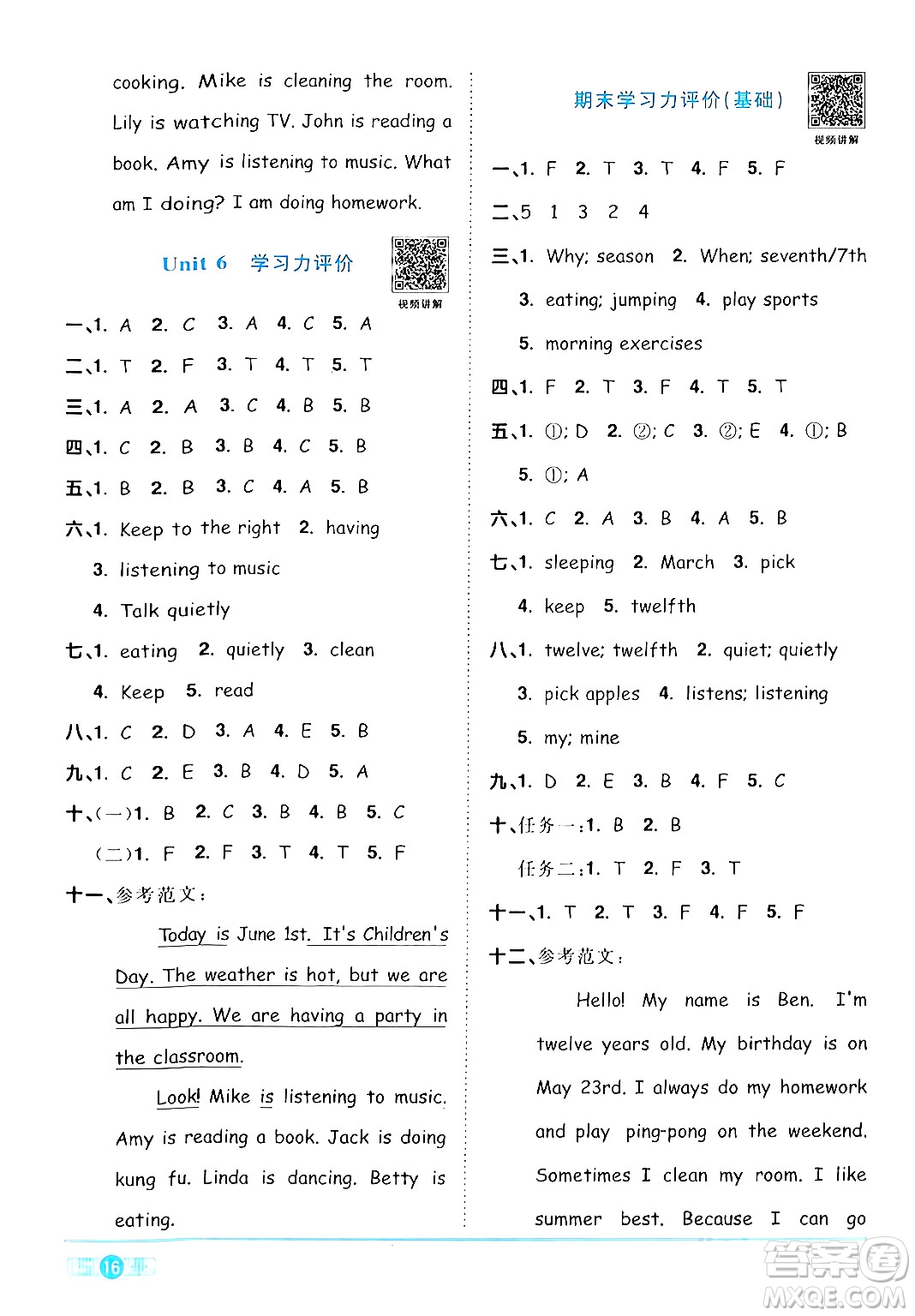 江西教育出版社2024年春陽(yáng)光同學(xué)課時(shí)優(yōu)化作業(yè)五年級(jí)英語(yǔ)下冊(cè)人教版廣東專版答案