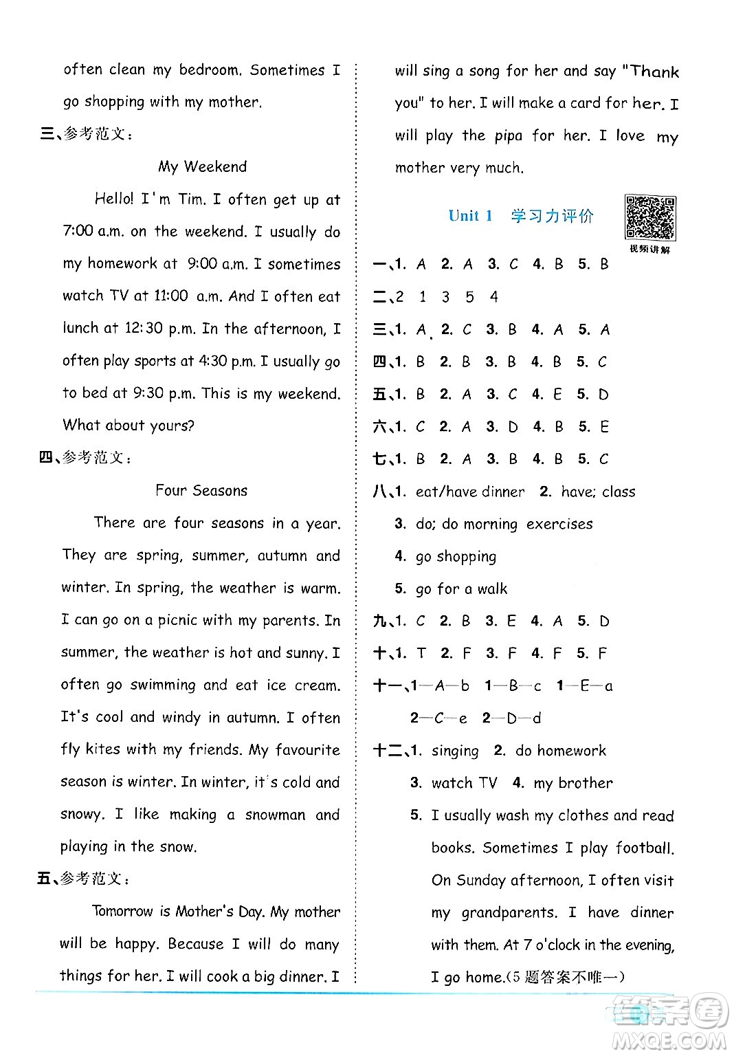 江西教育出版社2024年春陽(yáng)光同學(xué)課時(shí)優(yōu)化作業(yè)五年級(jí)英語(yǔ)下冊(cè)人教版廣東專版答案