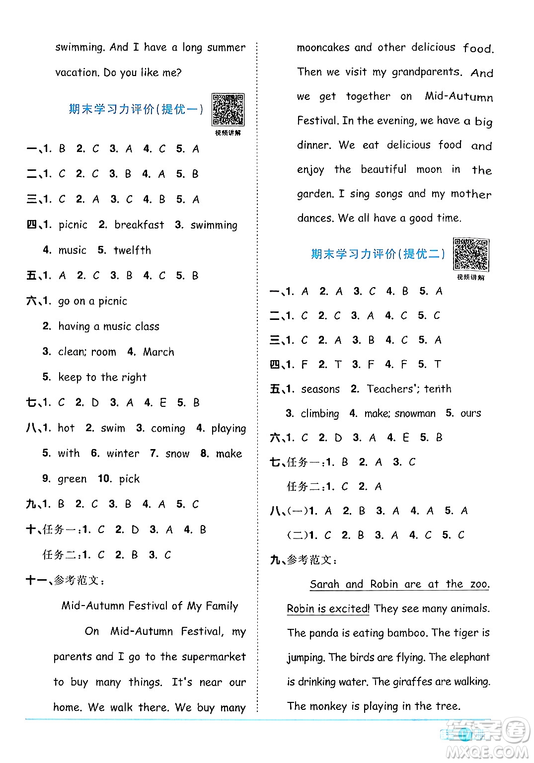 江西教育出版社2024年春陽(yáng)光同學(xué)課時(shí)優(yōu)化作業(yè)五年級(jí)英語(yǔ)下冊(cè)人教版廣東專版答案