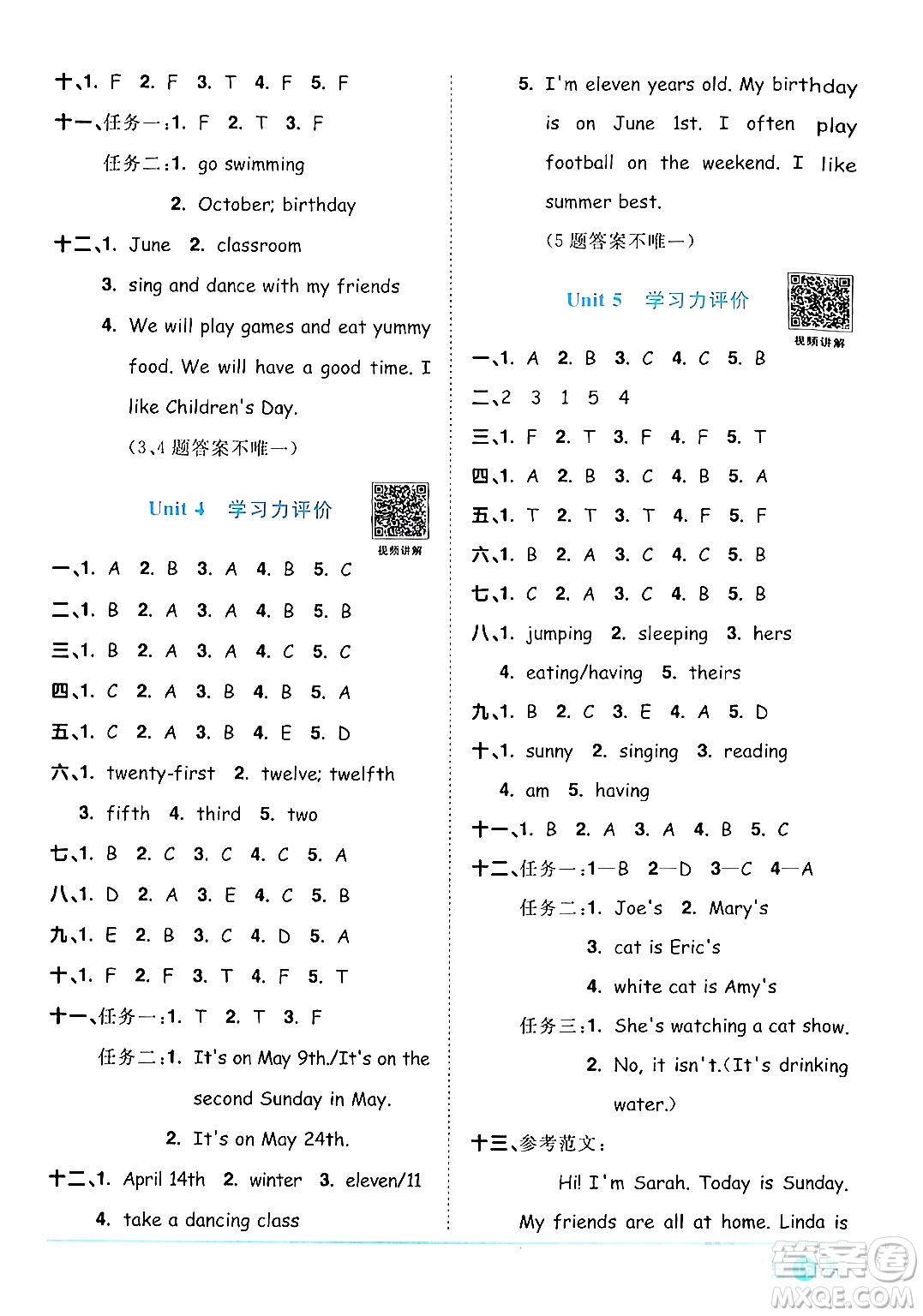 江西教育出版社2024年春陽(yáng)光同學(xué)課時(shí)優(yōu)化作業(yè)五年級(jí)英語(yǔ)下冊(cè)人教版廣東專版答案