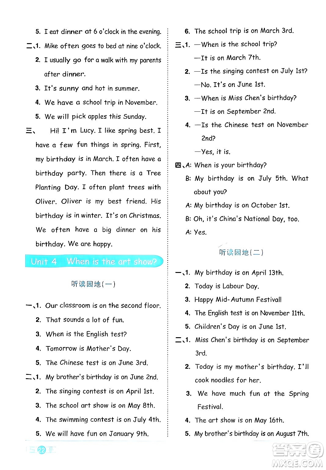 江西教育出版社2024年春陽(yáng)光同學(xué)課時(shí)優(yōu)化作業(yè)五年級(jí)英語(yǔ)下冊(cè)人教版廣東專版答案