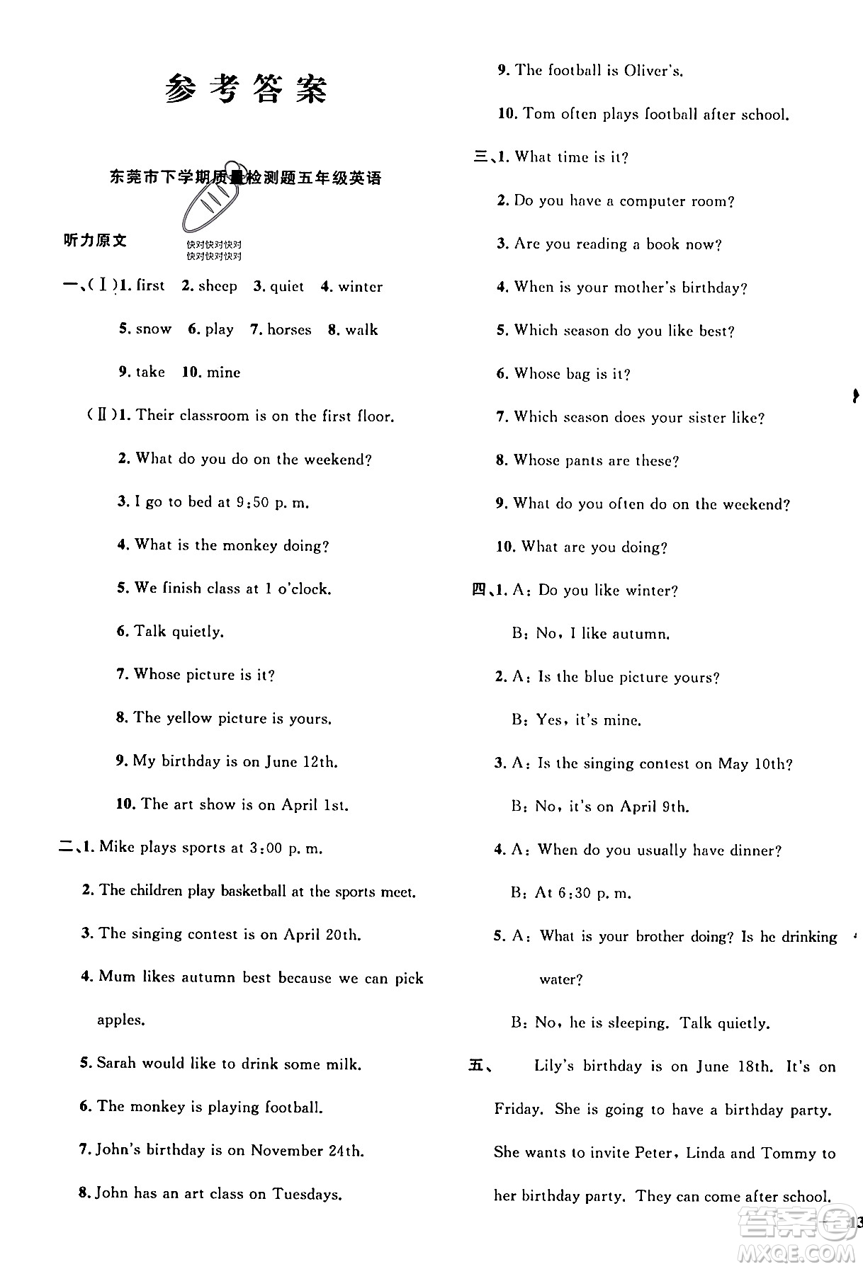 江西教育出版社2024年春陽(yáng)光同學(xué)課時(shí)優(yōu)化作業(yè)五年級(jí)英語(yǔ)下冊(cè)人教版廣東專版答案