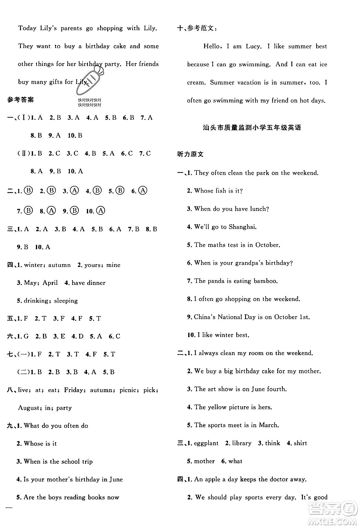 江西教育出版社2024年春陽(yáng)光同學(xué)課時(shí)優(yōu)化作業(yè)五年級(jí)英語(yǔ)下冊(cè)人教版廣東專版答案