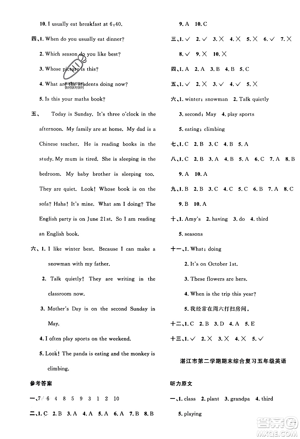 江西教育出版社2024年春陽(yáng)光同學(xué)課時(shí)優(yōu)化作業(yè)五年級(jí)英語(yǔ)下冊(cè)人教版廣東專版答案