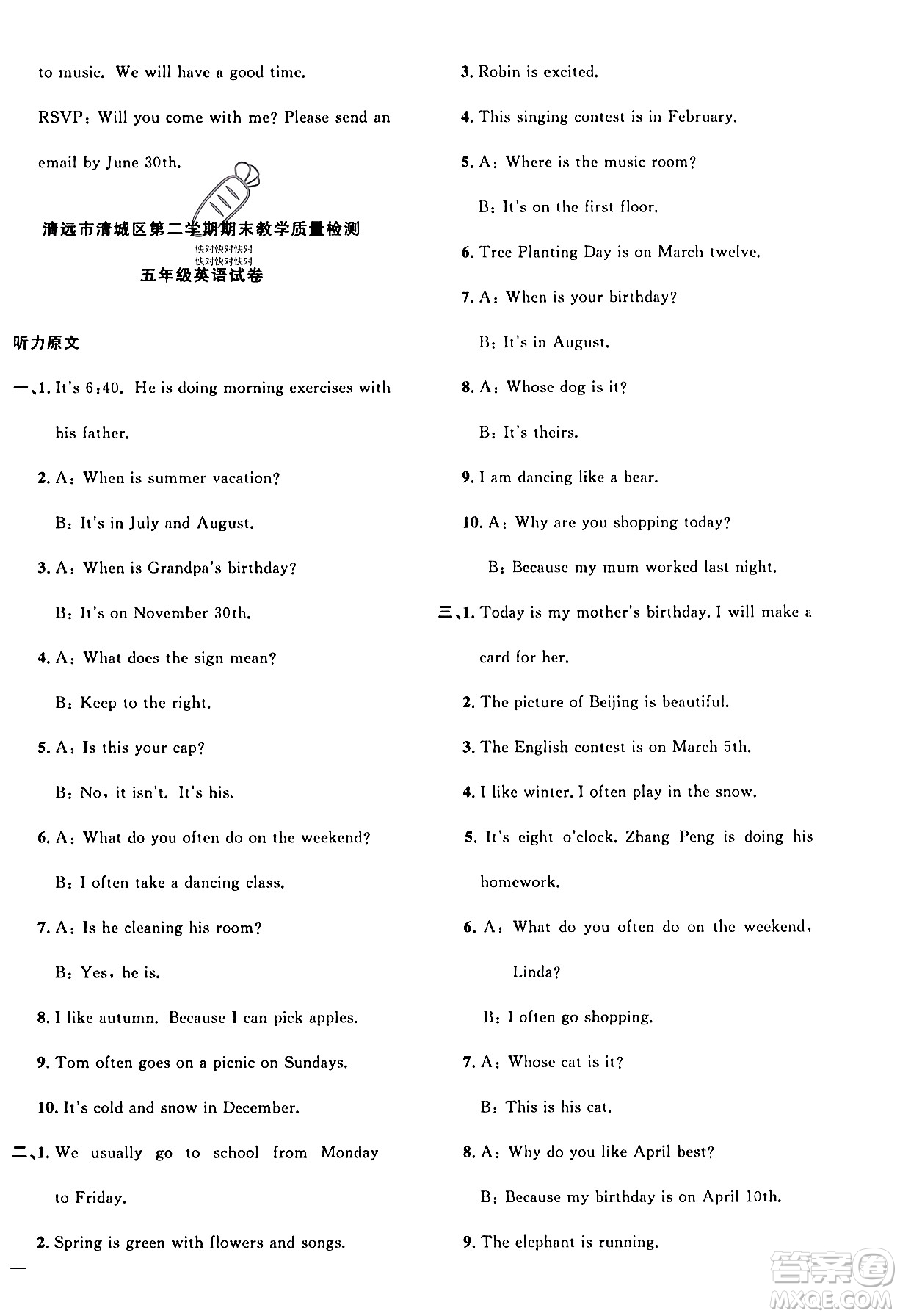 江西教育出版社2024年春陽(yáng)光同學(xué)課時(shí)優(yōu)化作業(yè)五年級(jí)英語(yǔ)下冊(cè)人教版廣東專版答案