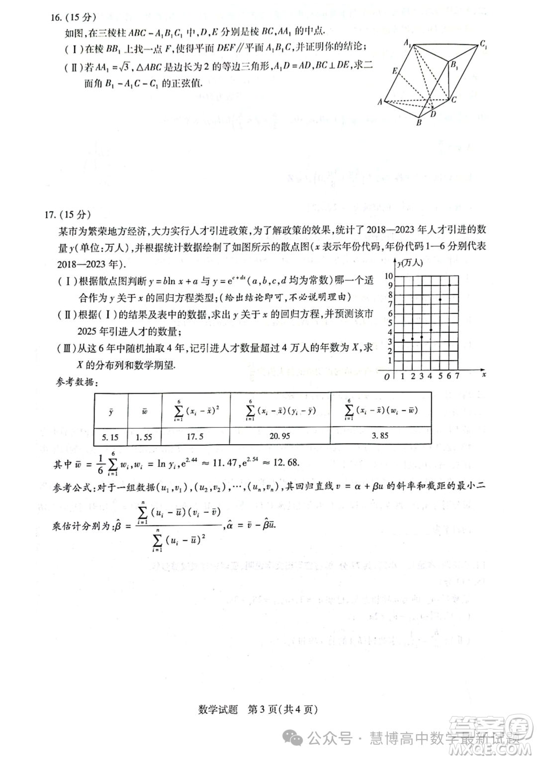 山東齊魯名校聯(lián)盟2024屆高三下學期開學質(zhì)檢數(shù)學試題答案