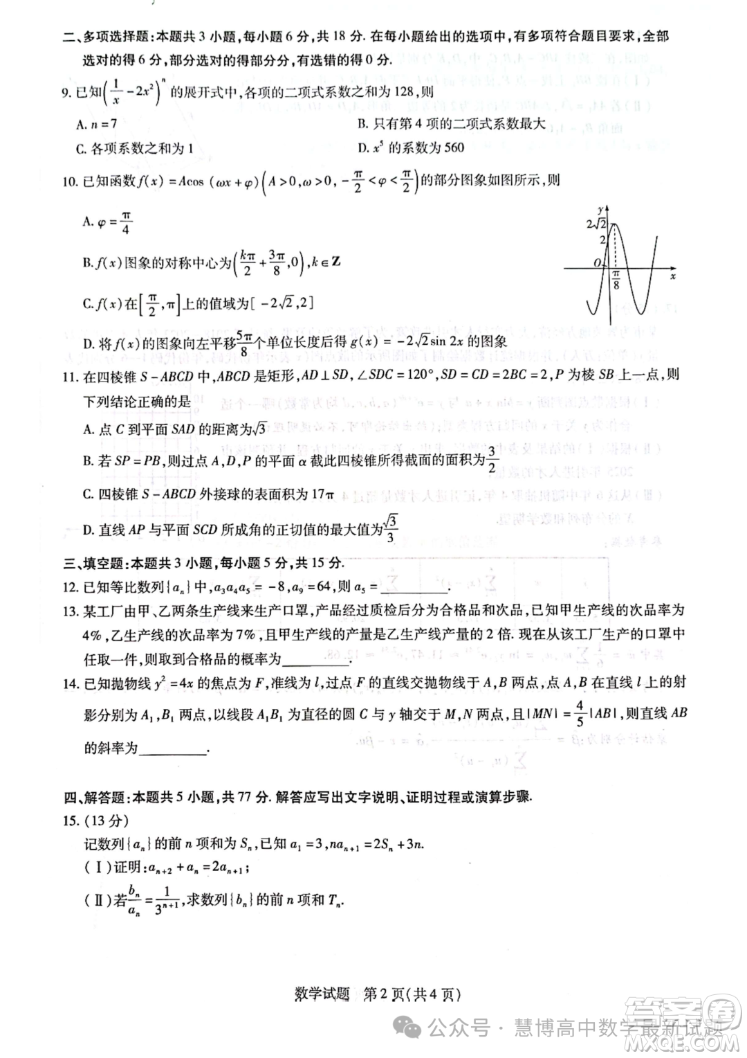 山東齊魯名校聯(lián)盟2024屆高三下學期開學質(zhì)檢數(shù)學試題答案