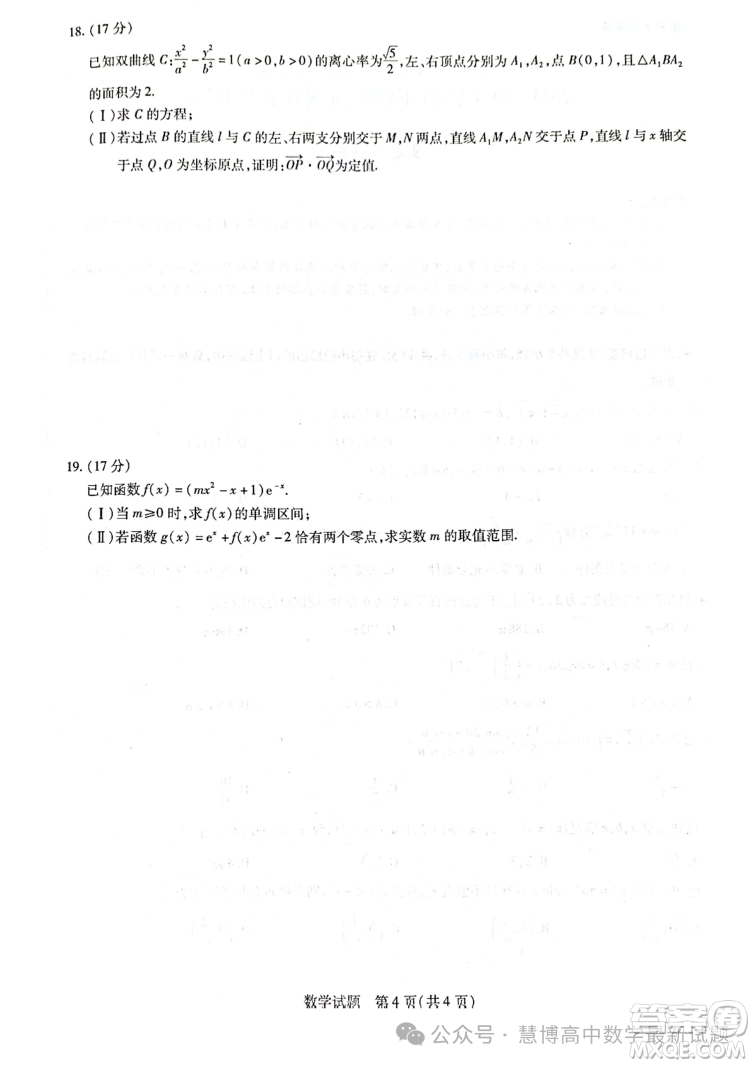 山東齊魯名校聯(lián)盟2024屆高三下學期開學質(zhì)檢數(shù)學試題答案