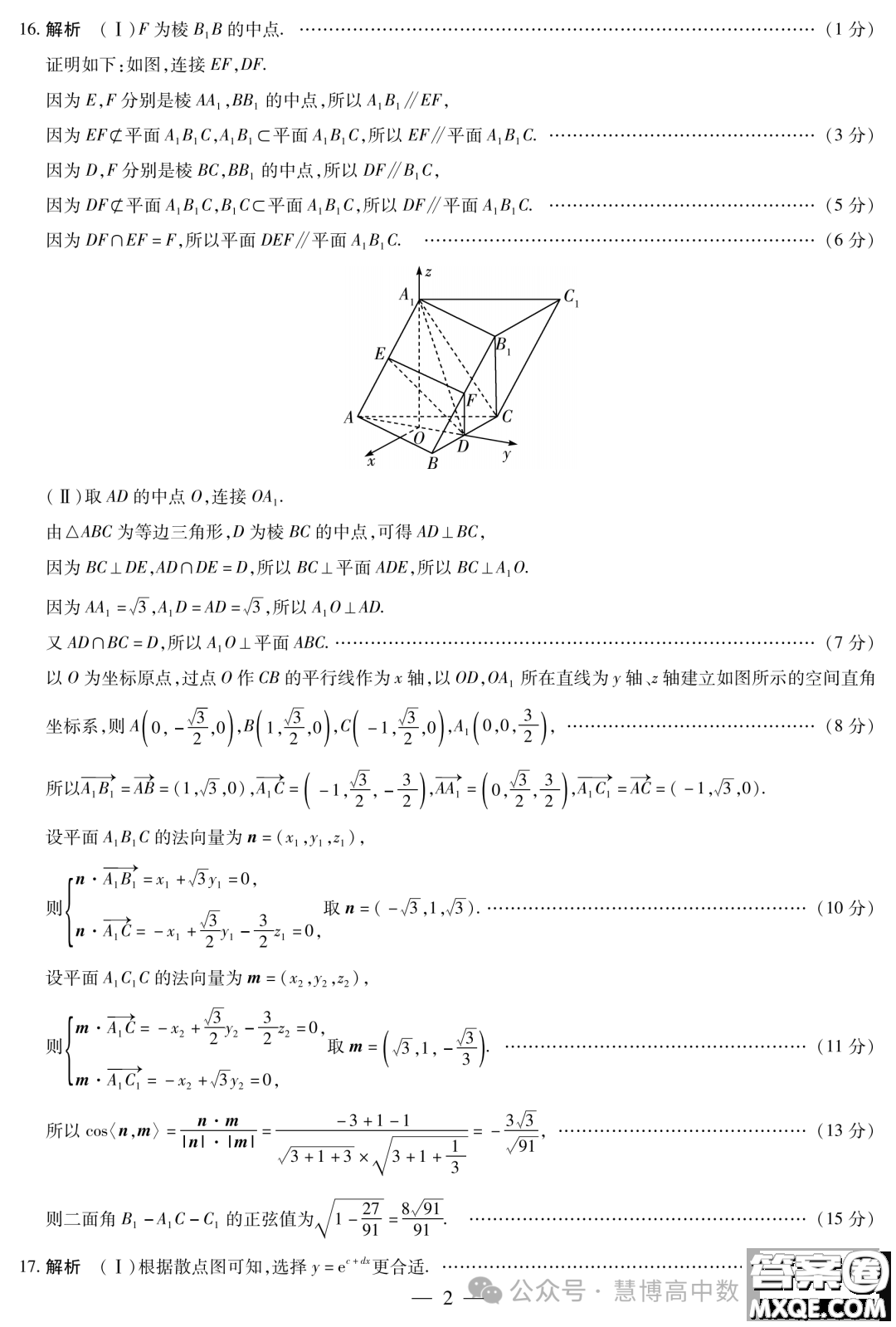 山東齊魯名校聯(lián)盟2024屆高三下學期開學質(zhì)檢數(shù)學試題答案