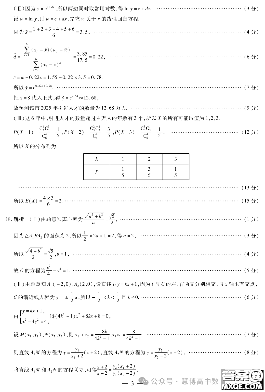 山東齊魯名校聯(lián)盟2024屆高三下學期開學質(zhì)檢數(shù)學試題答案