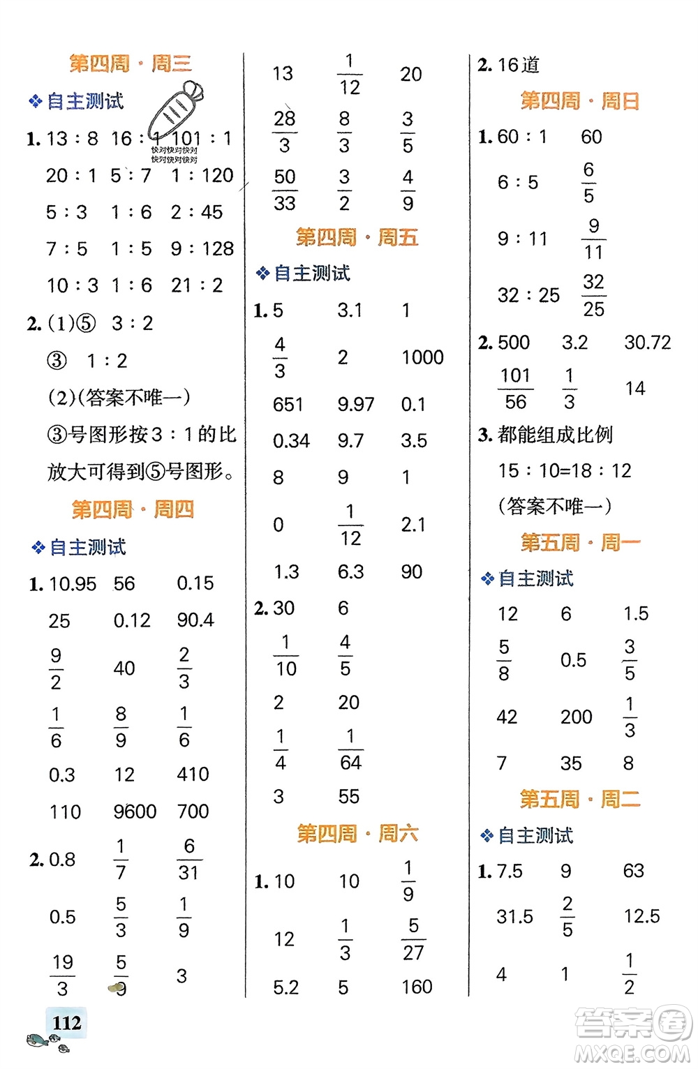 遼寧教育出版社2024年春小學(xué)學(xué)霸天天計(jì)算六年級(jí)數(shù)學(xué)下冊(cè)蘇教版參考答案