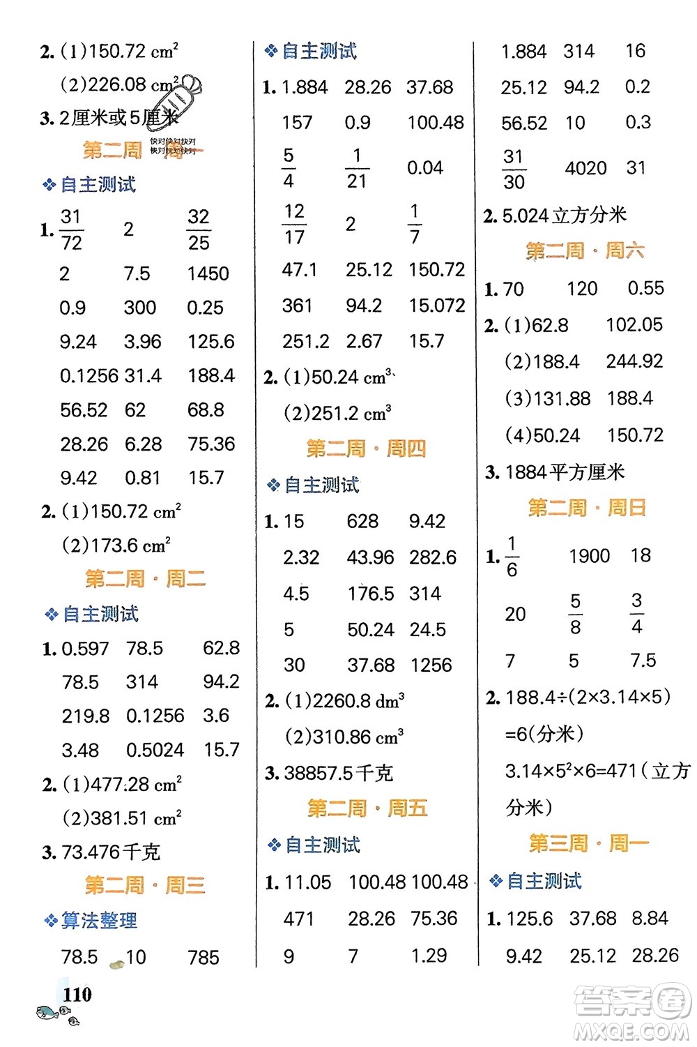 遼寧教育出版社2024年春小學(xué)學(xué)霸天天計(jì)算六年級(jí)數(shù)學(xué)下冊(cè)蘇教版參考答案