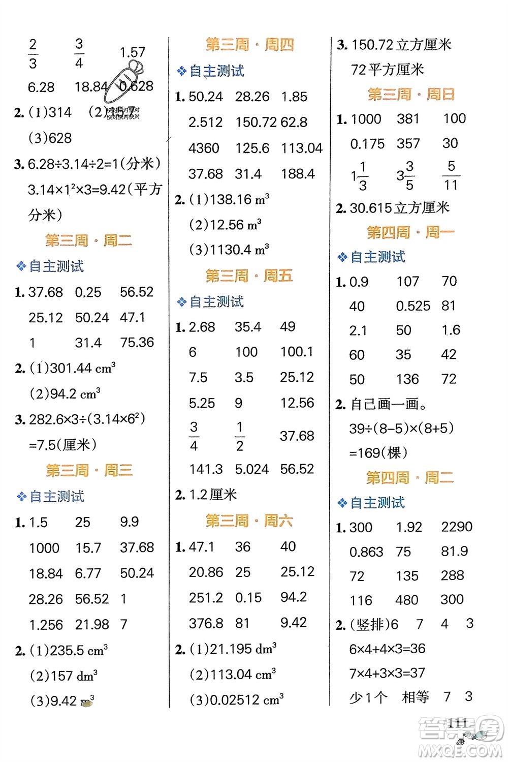 遼寧教育出版社2024年春小學(xué)學(xué)霸天天計(jì)算六年級(jí)數(shù)學(xué)下冊(cè)蘇教版參考答案
