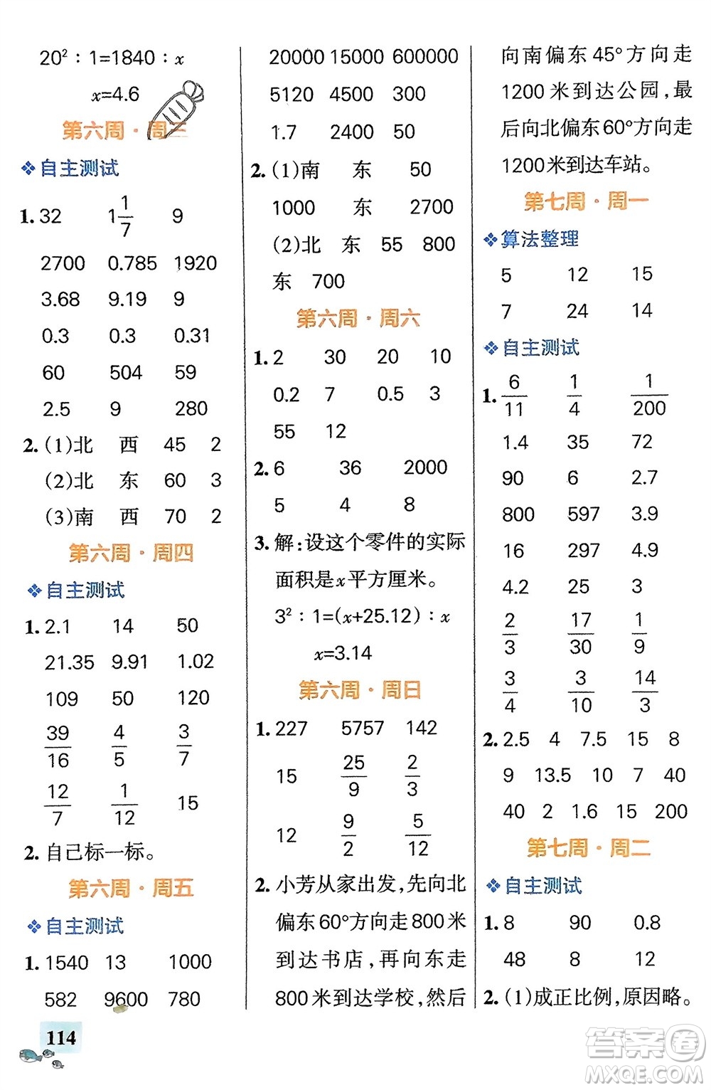 遼寧教育出版社2024年春小學(xué)學(xué)霸天天計(jì)算六年級(jí)數(shù)學(xué)下冊(cè)蘇教版參考答案